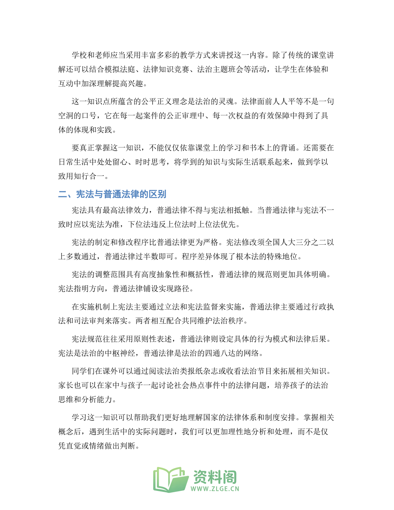 小学六年级上册 | 道德与法治 | 知识总结 002插图2