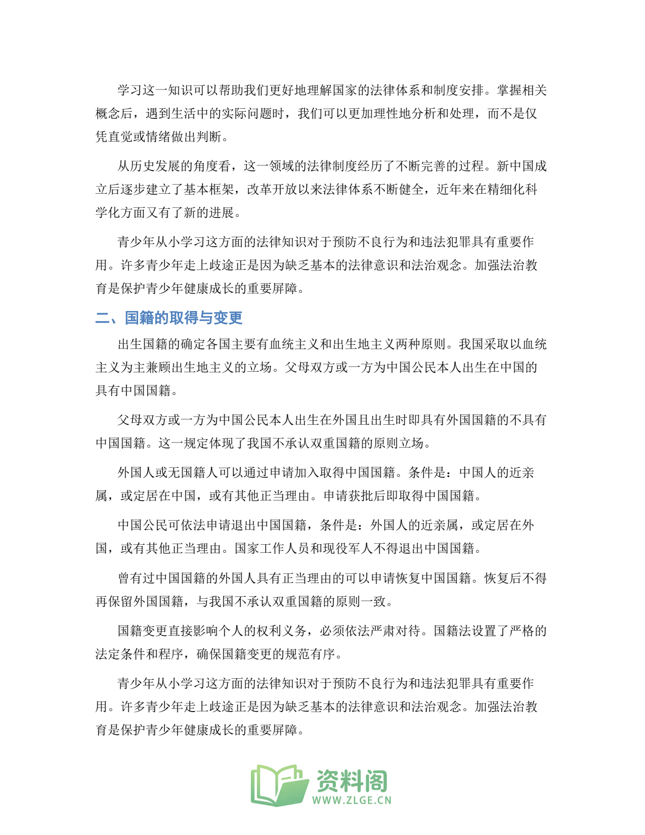 小学六年级上册 | 道德与法治 | 知识总结 003插图2