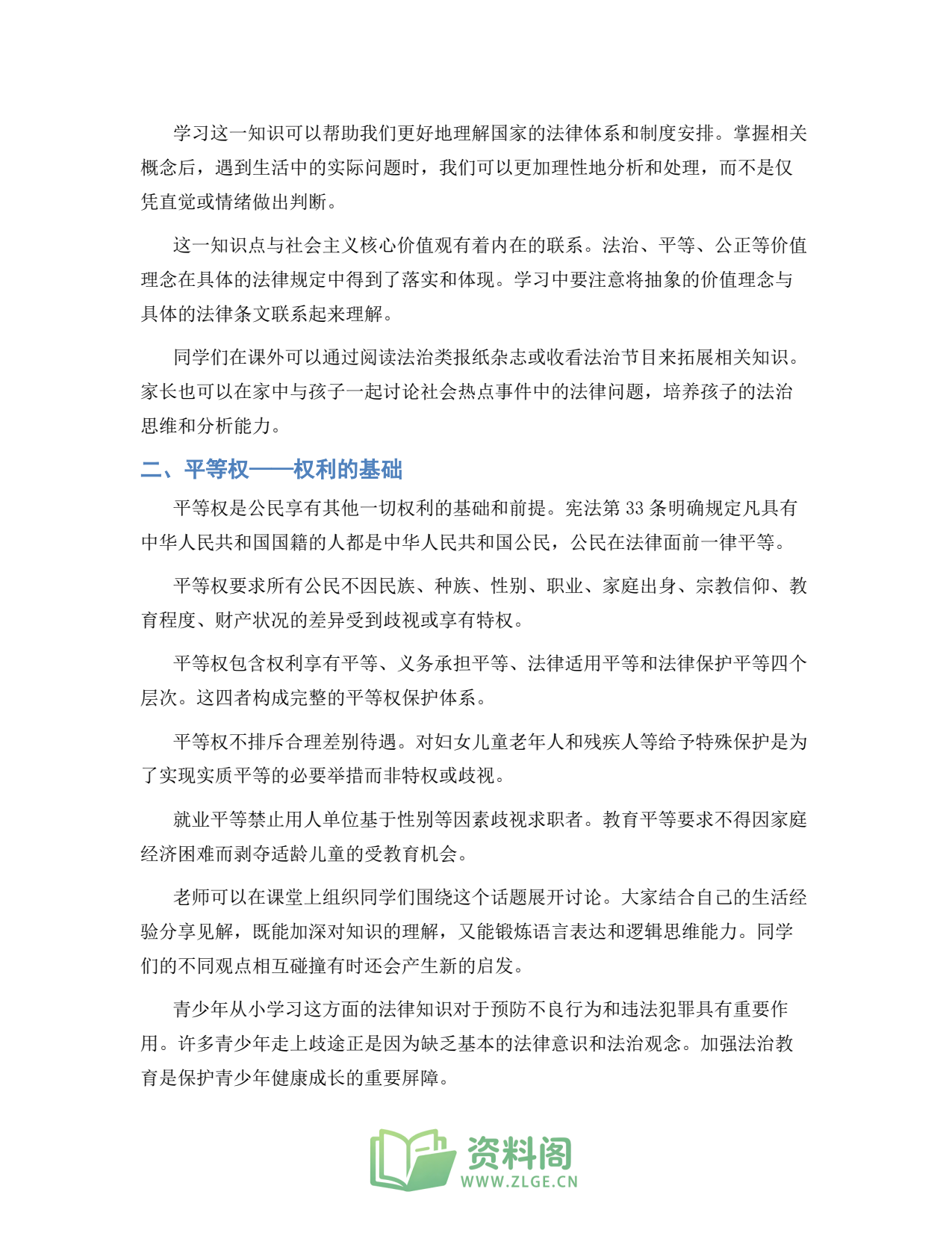 小学六年级上册 | 道德与法治 | 知识总结 004插图2