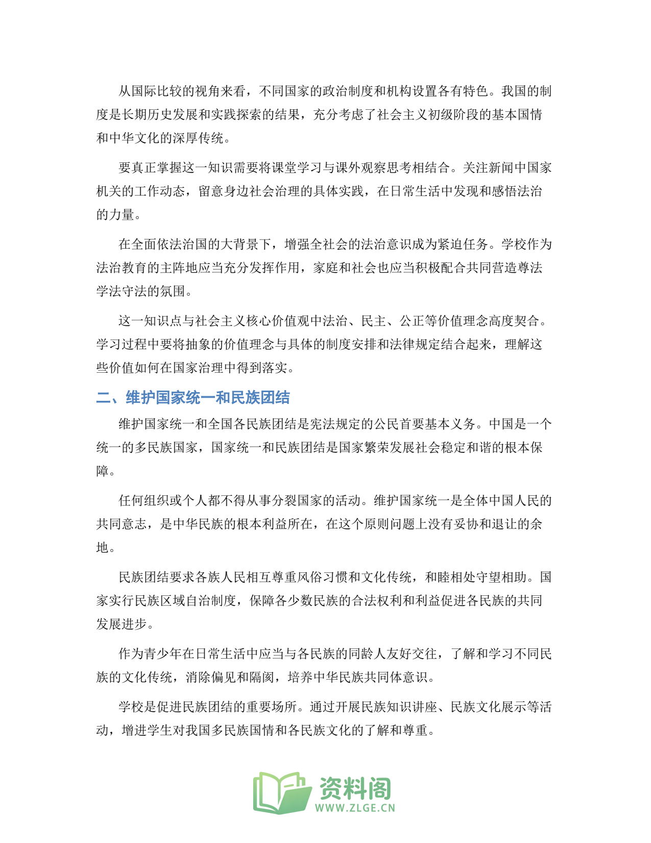 小学六年级上册 | 道德与法治 | 知识总结 005插图2