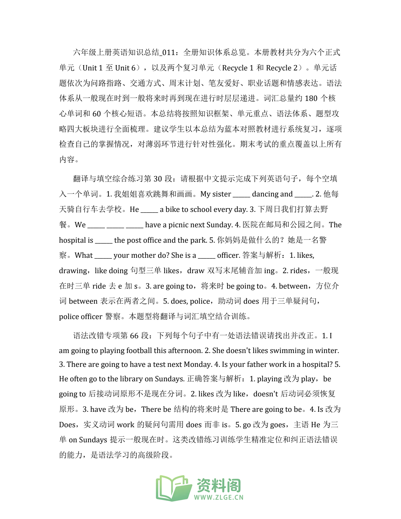 小学六年级上册 | 英语 | 知识总结 011插图1
