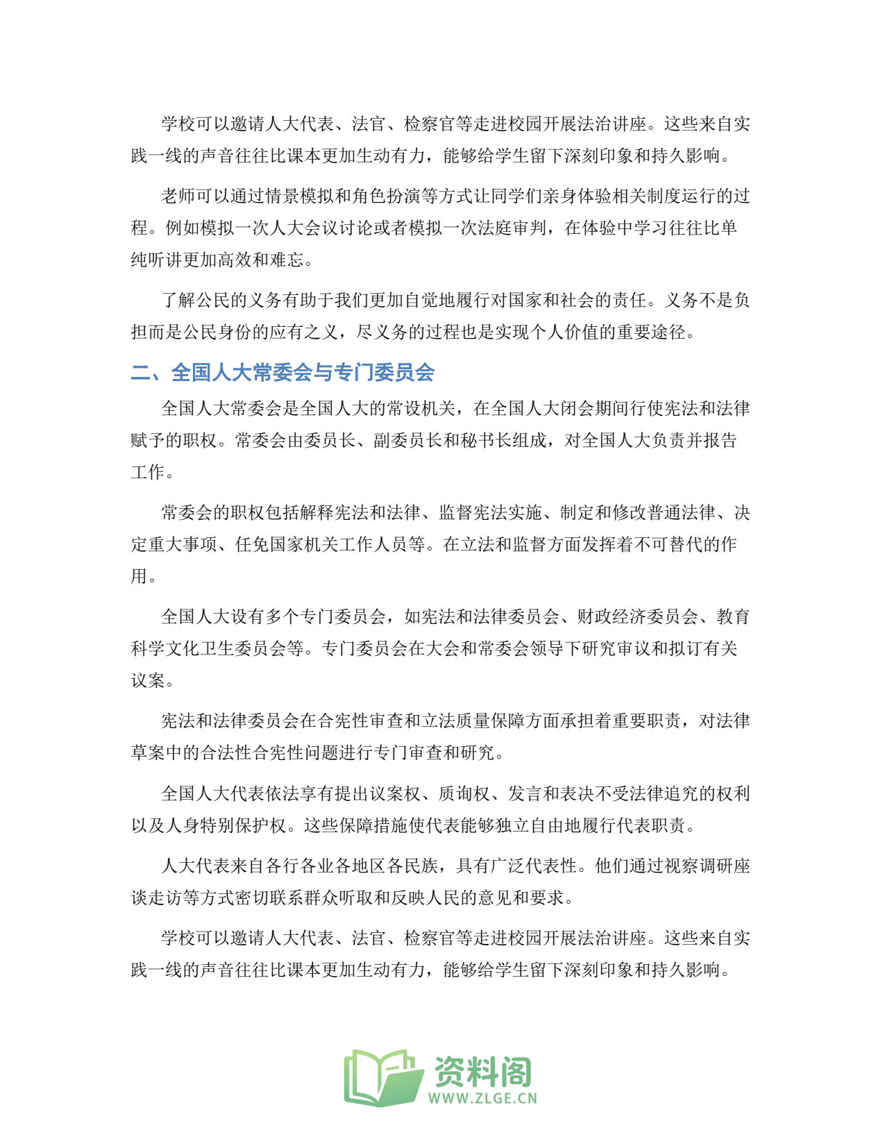 小学六年级上册 | 道德与法治 | 知识总结 006插图2