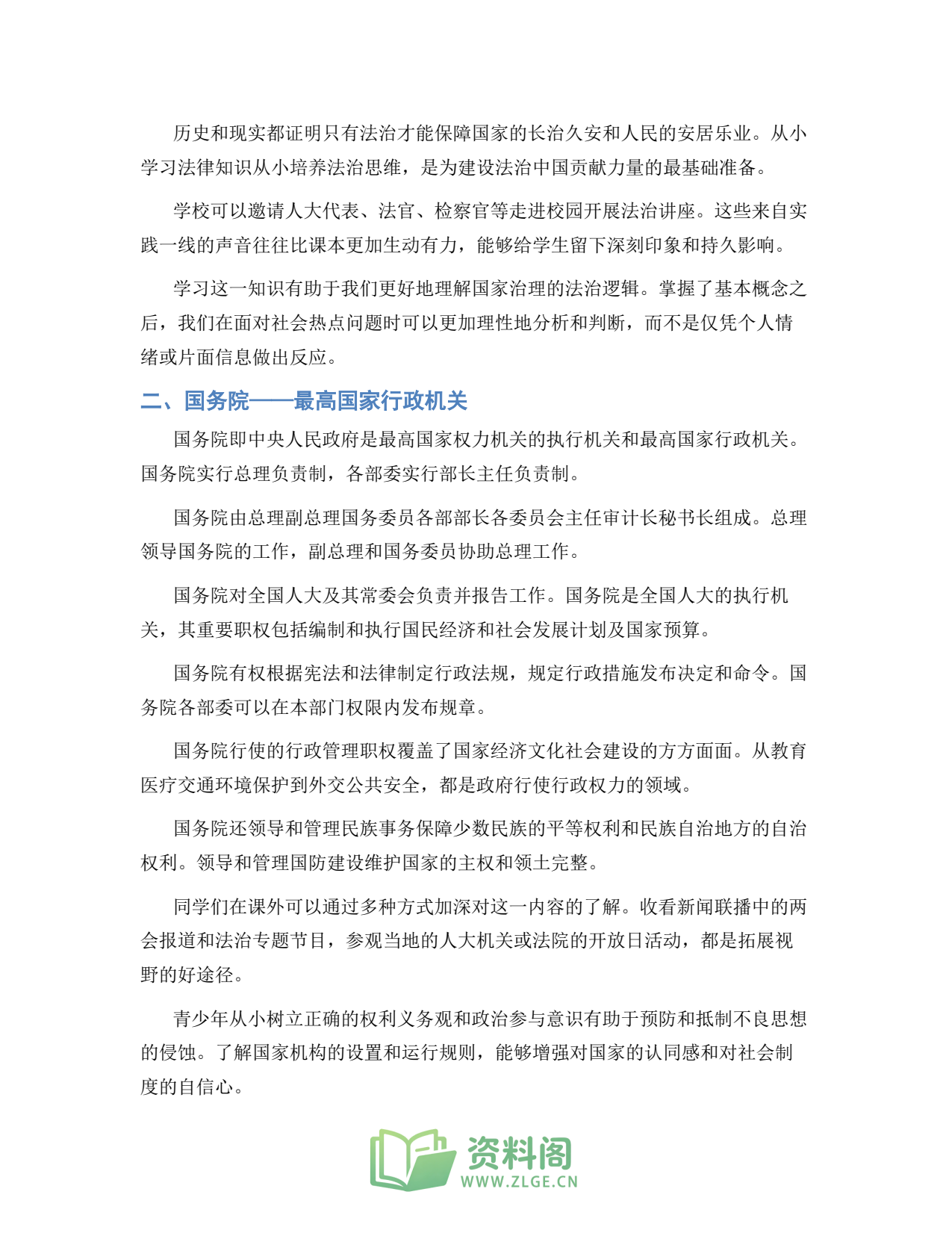 小学六年级上册 | 道德与法治 | 知识总结 007插图2