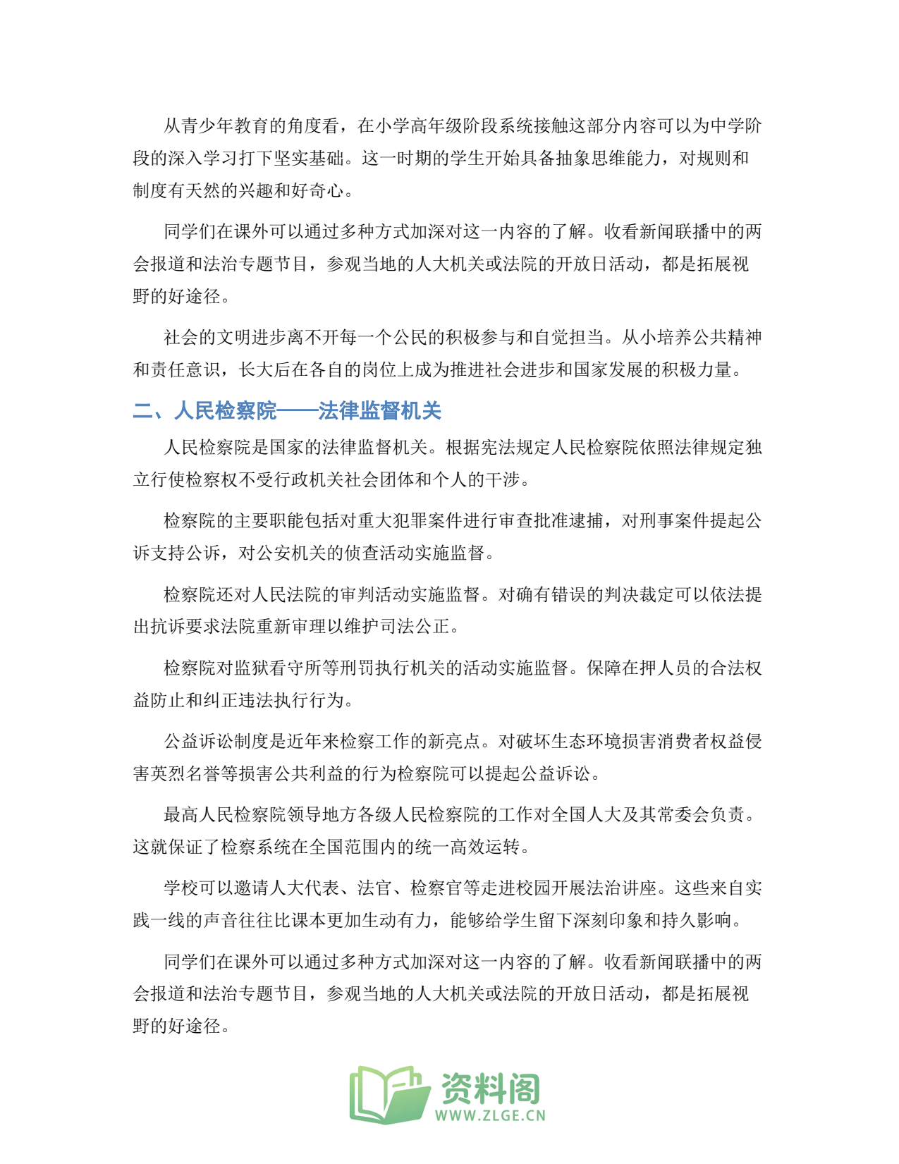 小学六年级上册 | 道德与法治 | 知识总结 008插图2