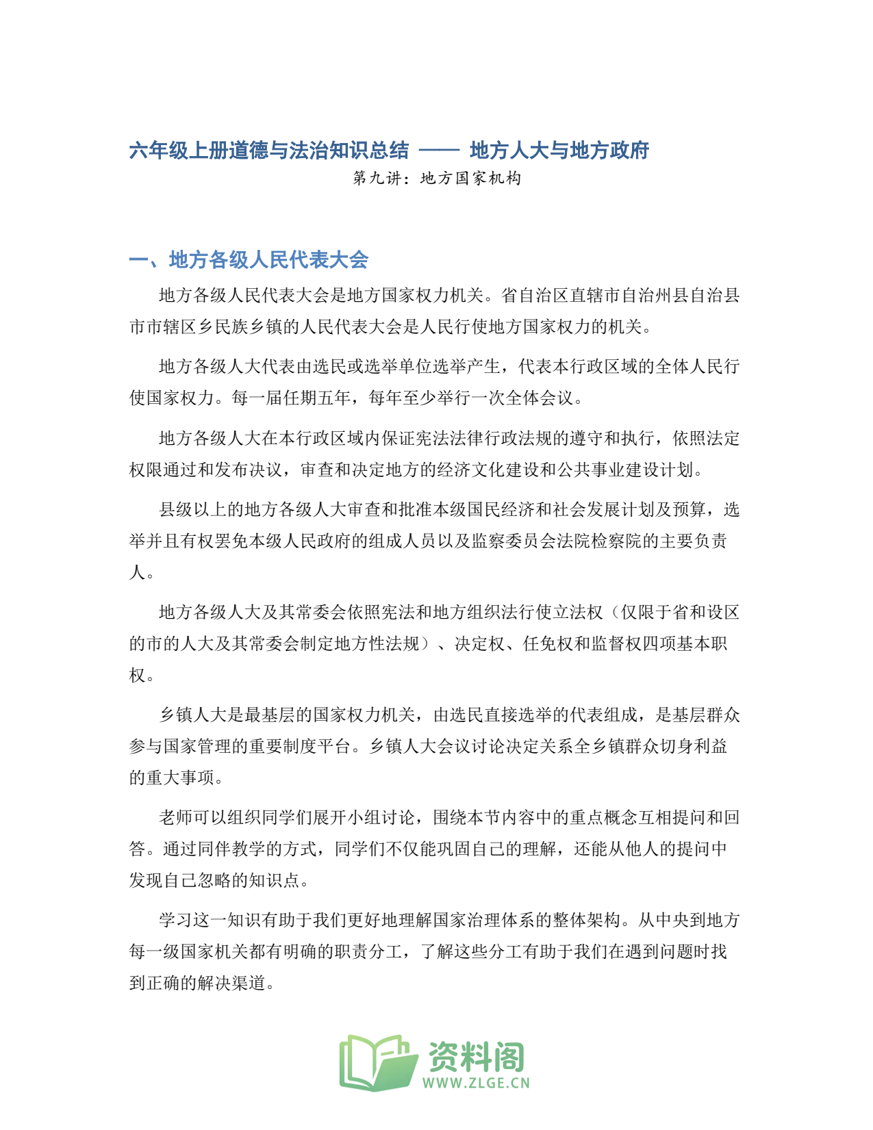 小学六年级上册 | 道德与法治 | 知识总结 009插图1