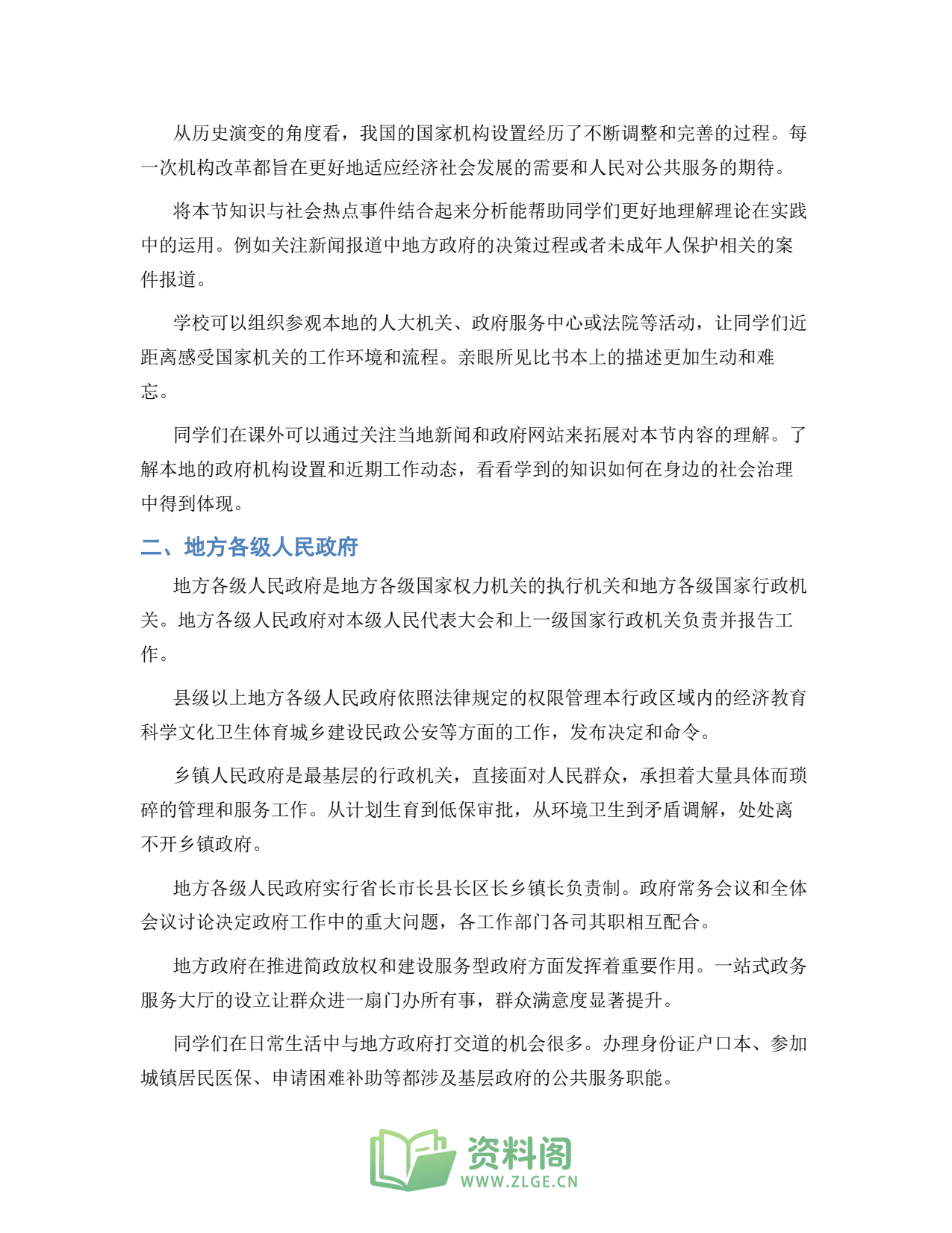 小学六年级上册 | 道德与法治 | 知识总结 009插图2