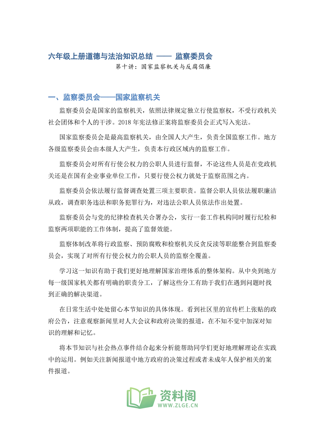 小学六年级上册 | 道德与法治 | 知识总结 010插图1