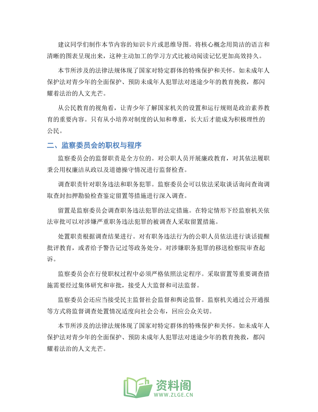 小学六年级上册 | 道德与法治 | 知识总结 010插图2