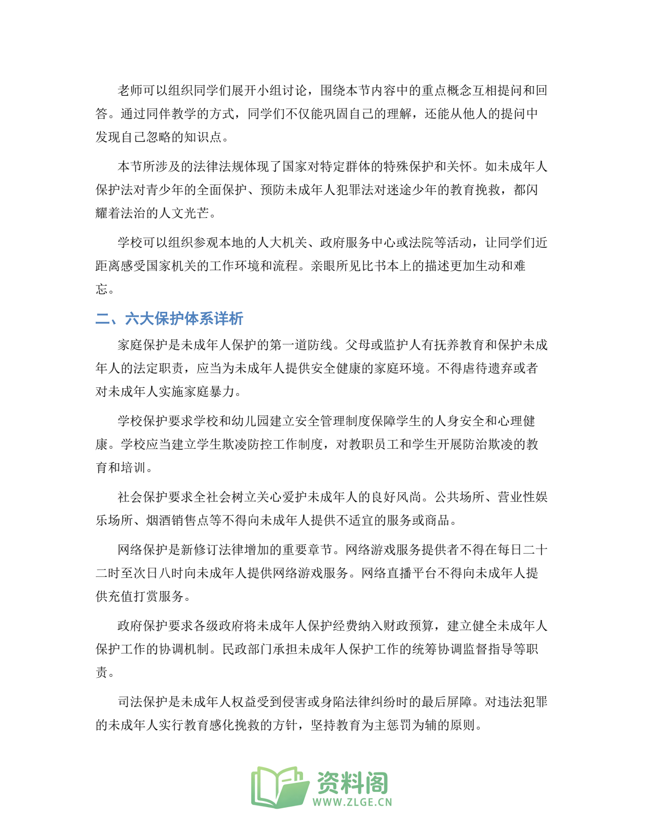 小学六年级上册 | 道德与法治 | 知识总结 011插图2