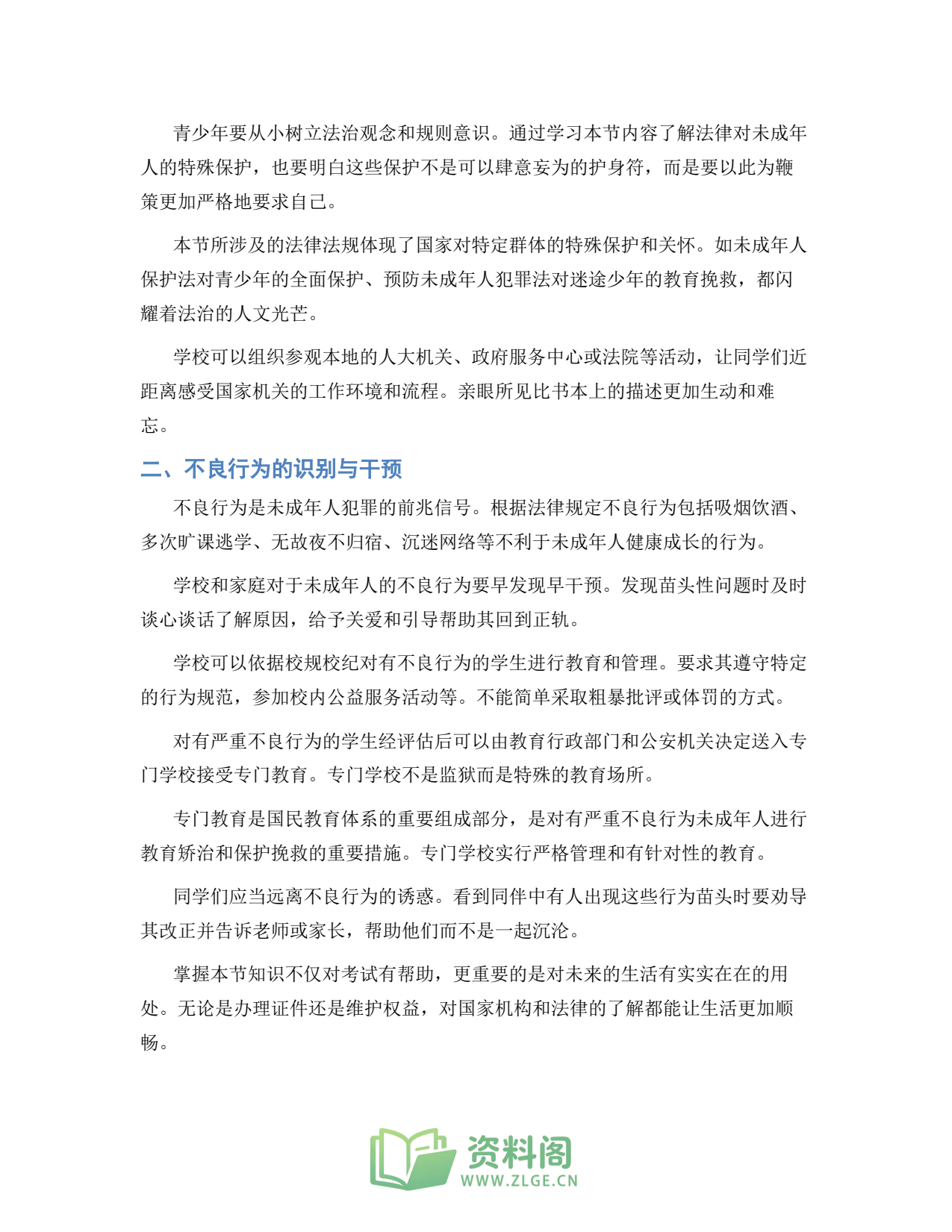 小学六年级上册 | 道德与法治 | 知识总结 012插图2