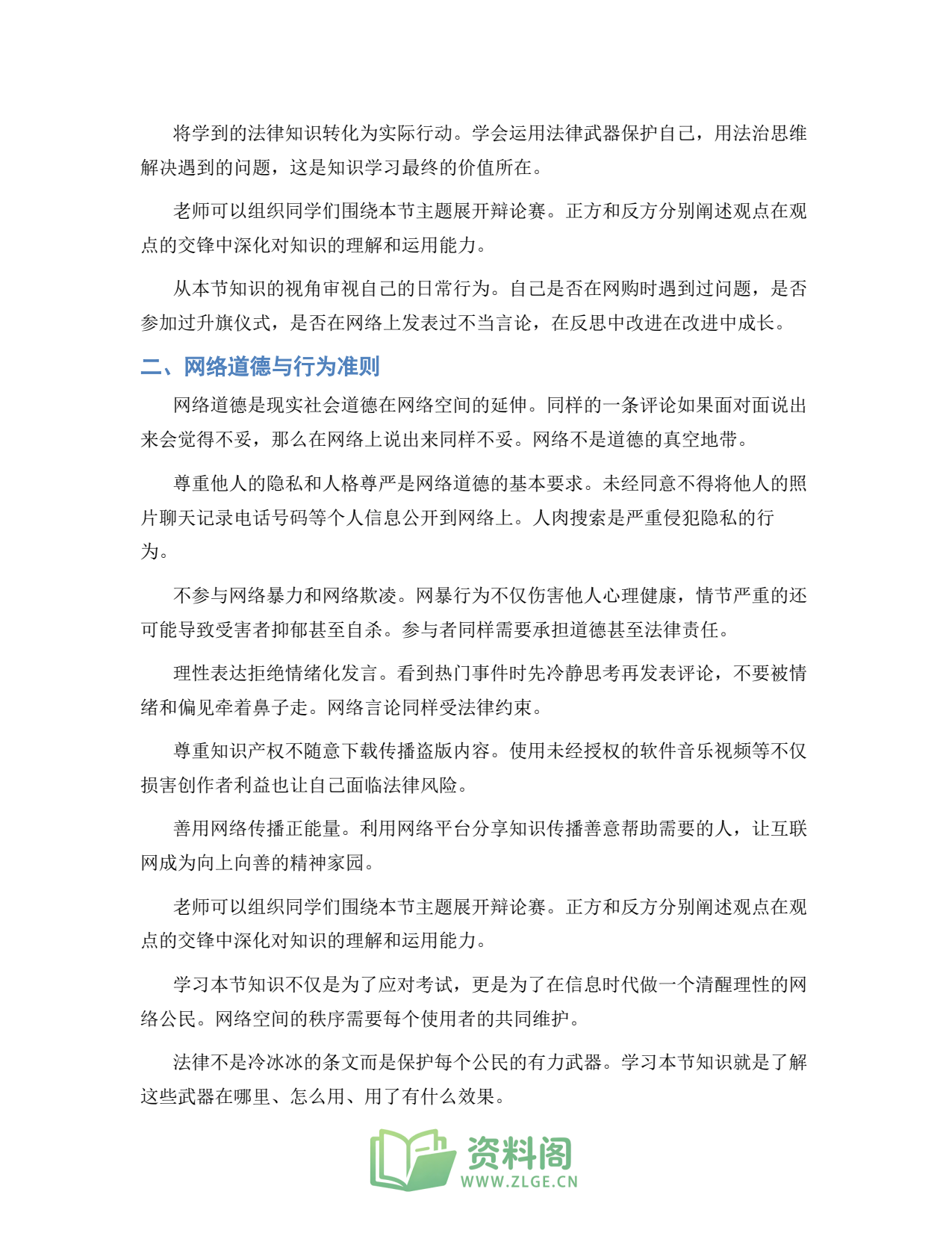 小学六年级上册 | 道德与法治 | 知识总结 013插图2
