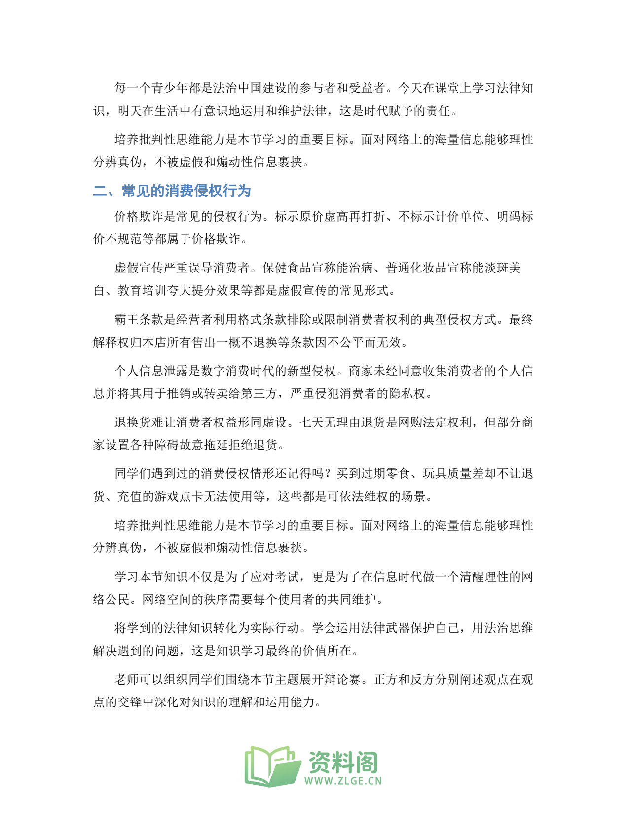 小学六年级上册 | 道德与法治 | 知识总结 014插图2