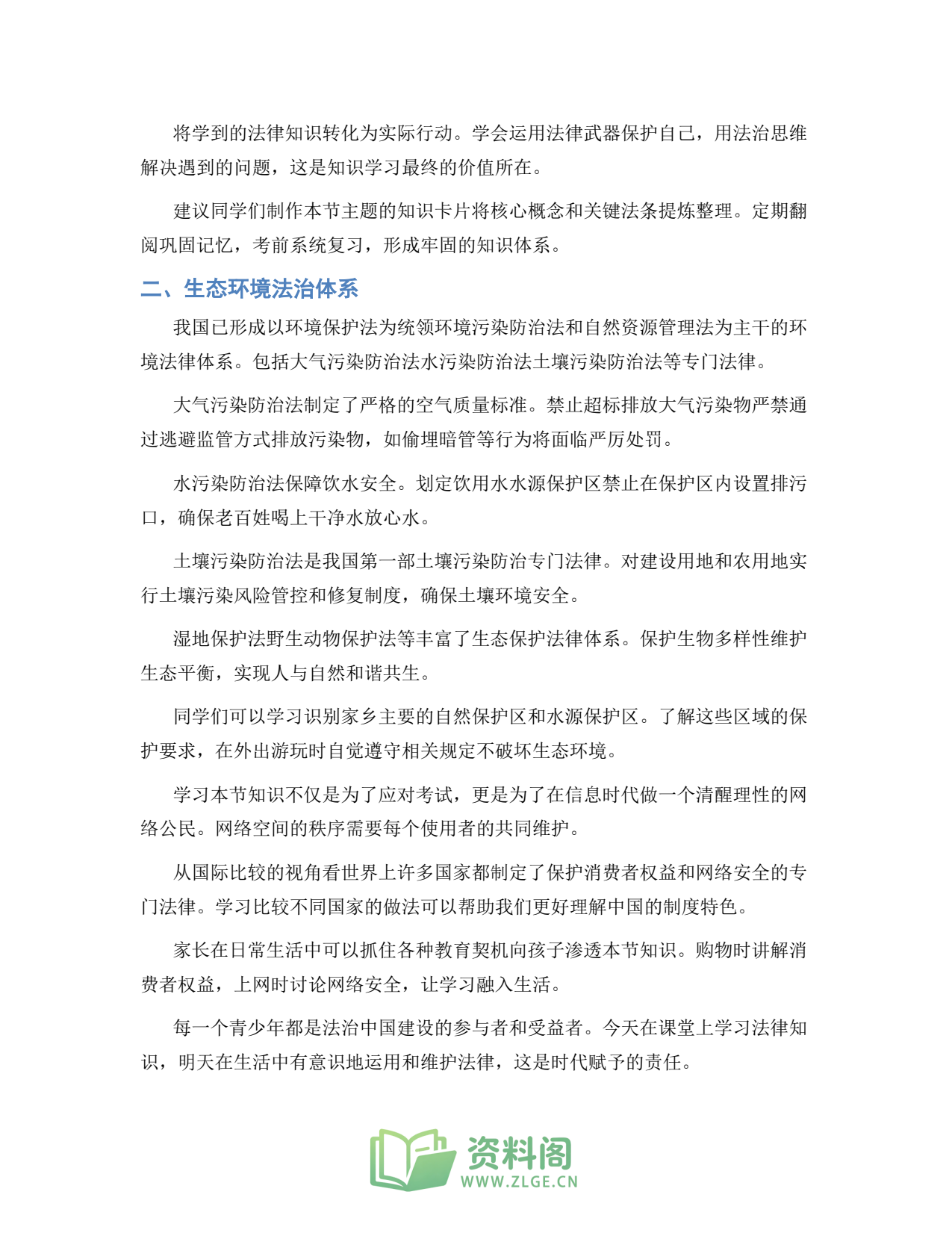 小学六年级上册 | 道德与法治 | 知识总结 015插图2