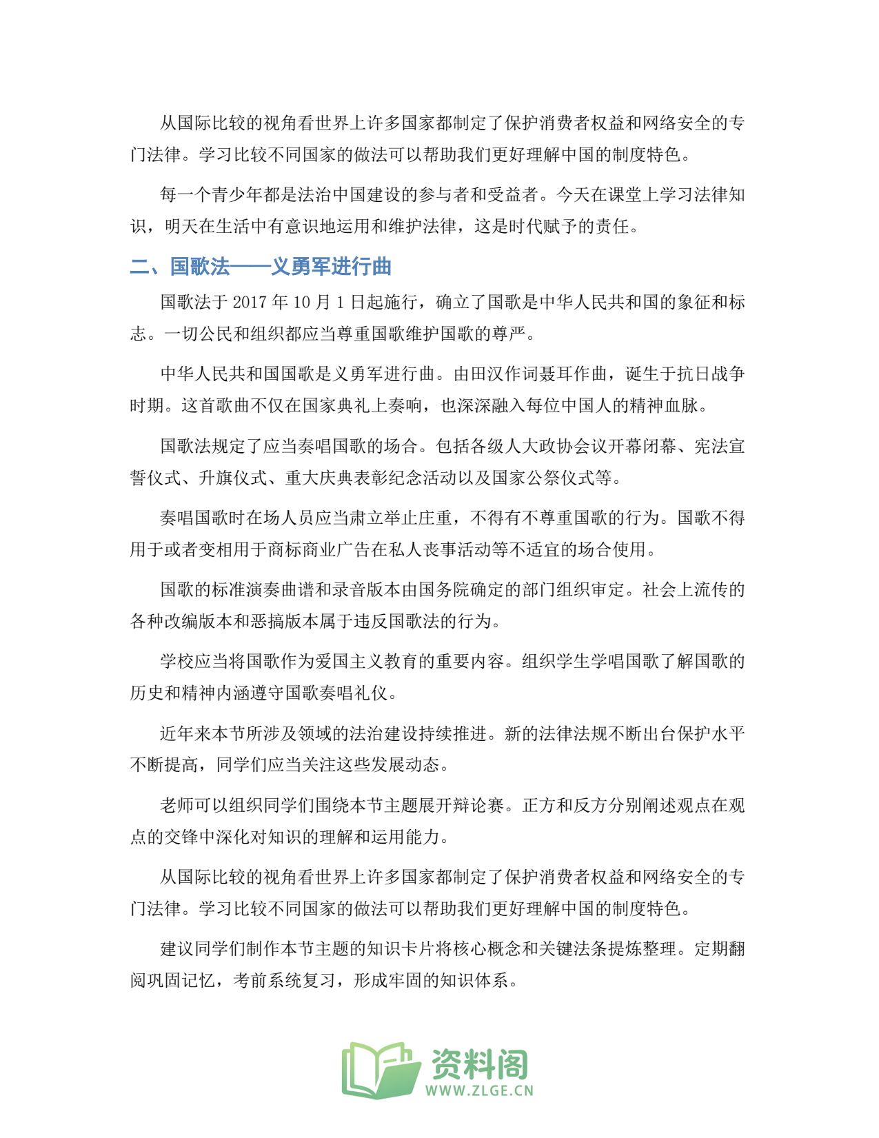 小学六年级上册 | 道德与法治 | 知识总结 016插图2