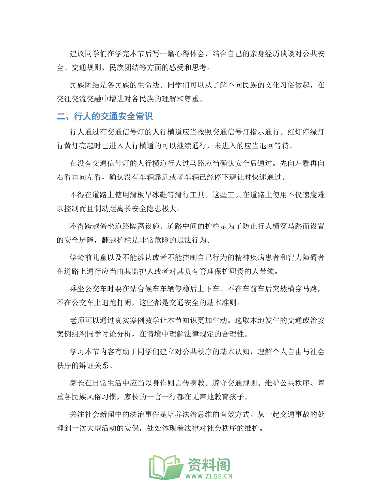 小学六年级上册 | 道德与法治 | 知识总结 017插图2