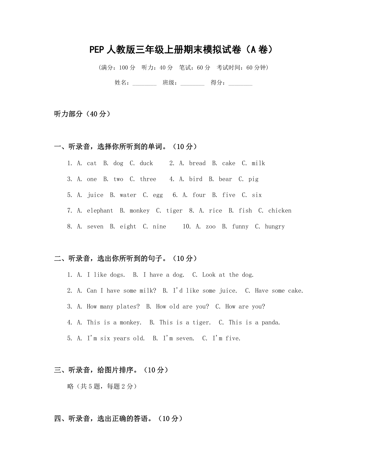 小学三年级英语上册期末A卷测试卷 - 人教版(含答案可打印)-资料阁