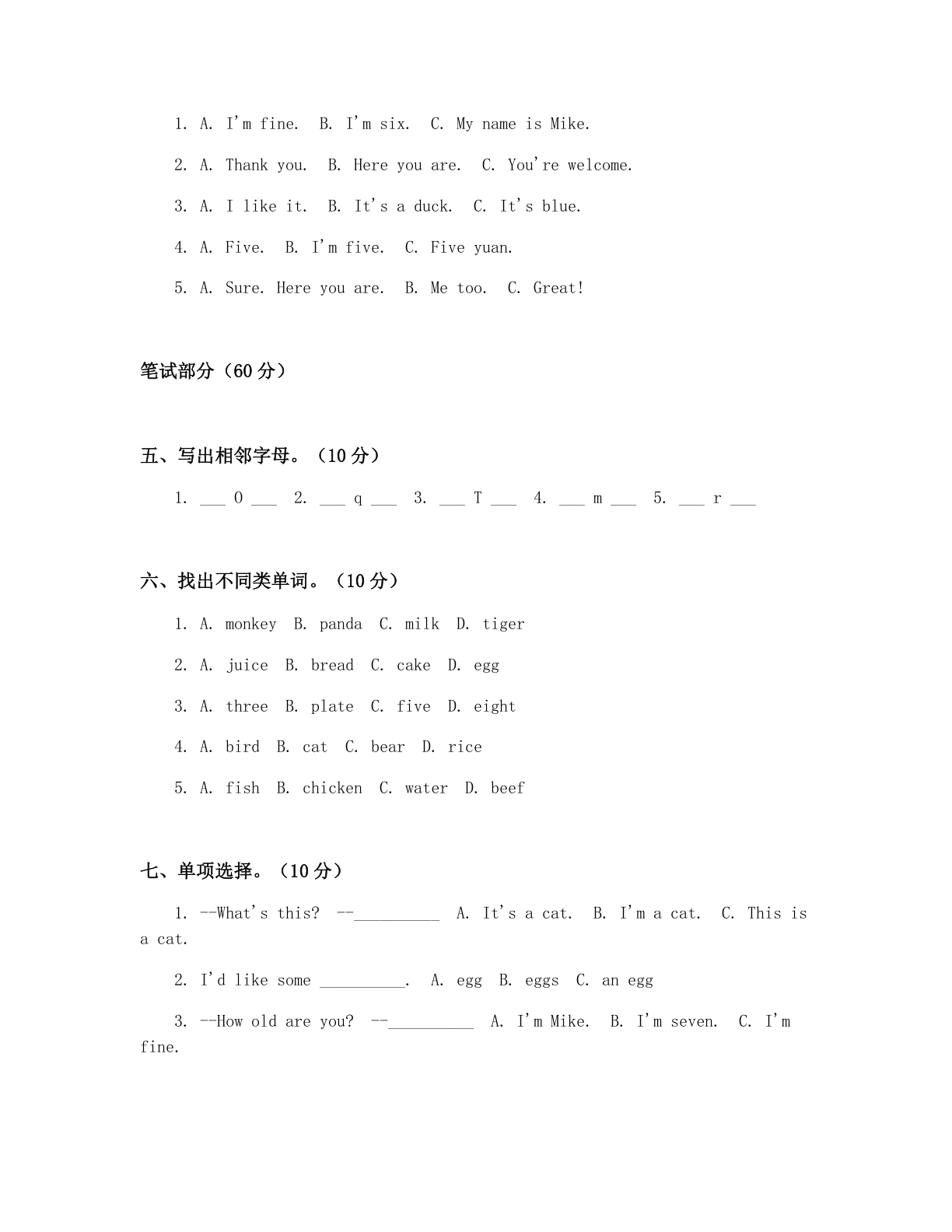 小学三年级英语上册期末A卷测试卷 – 人教版(含答案可打印)插图1 小学三年级英语上册期末A卷测试卷 – 人教版(含答案可打印)插图1
