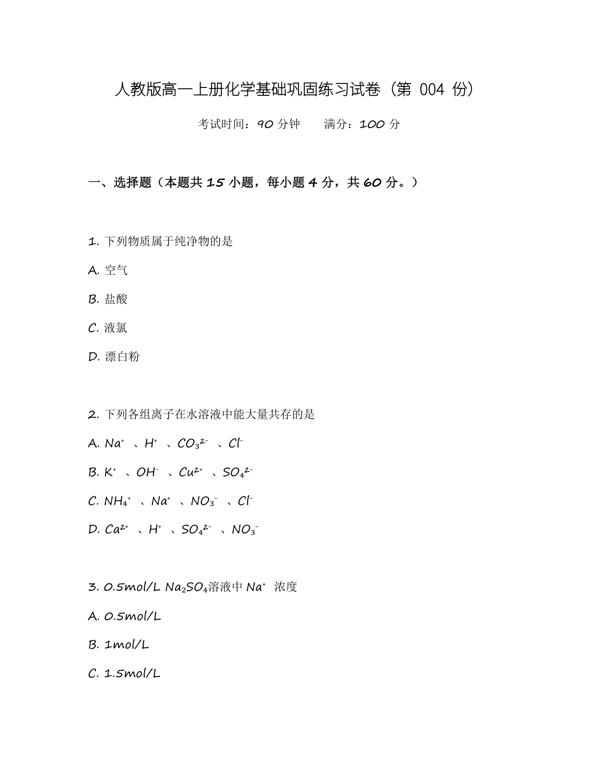 高一科学基础巩固练习 - 人教版（含答案可打印）-资料阁