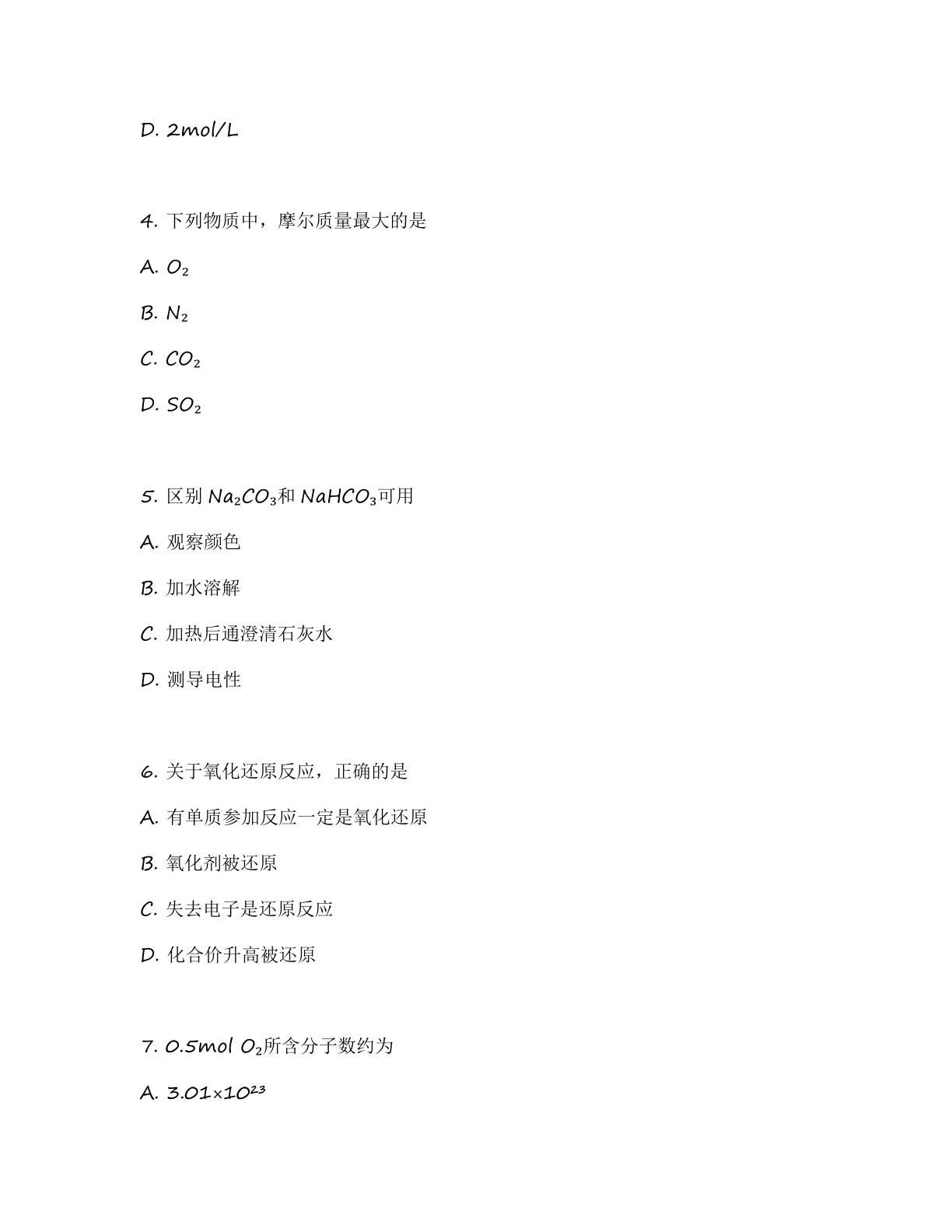 高一科学基础巩固练习 – 人教版(含答案可打印)插图1 高一科学基础巩固练习 – 人教版(含答案可打印)插图1