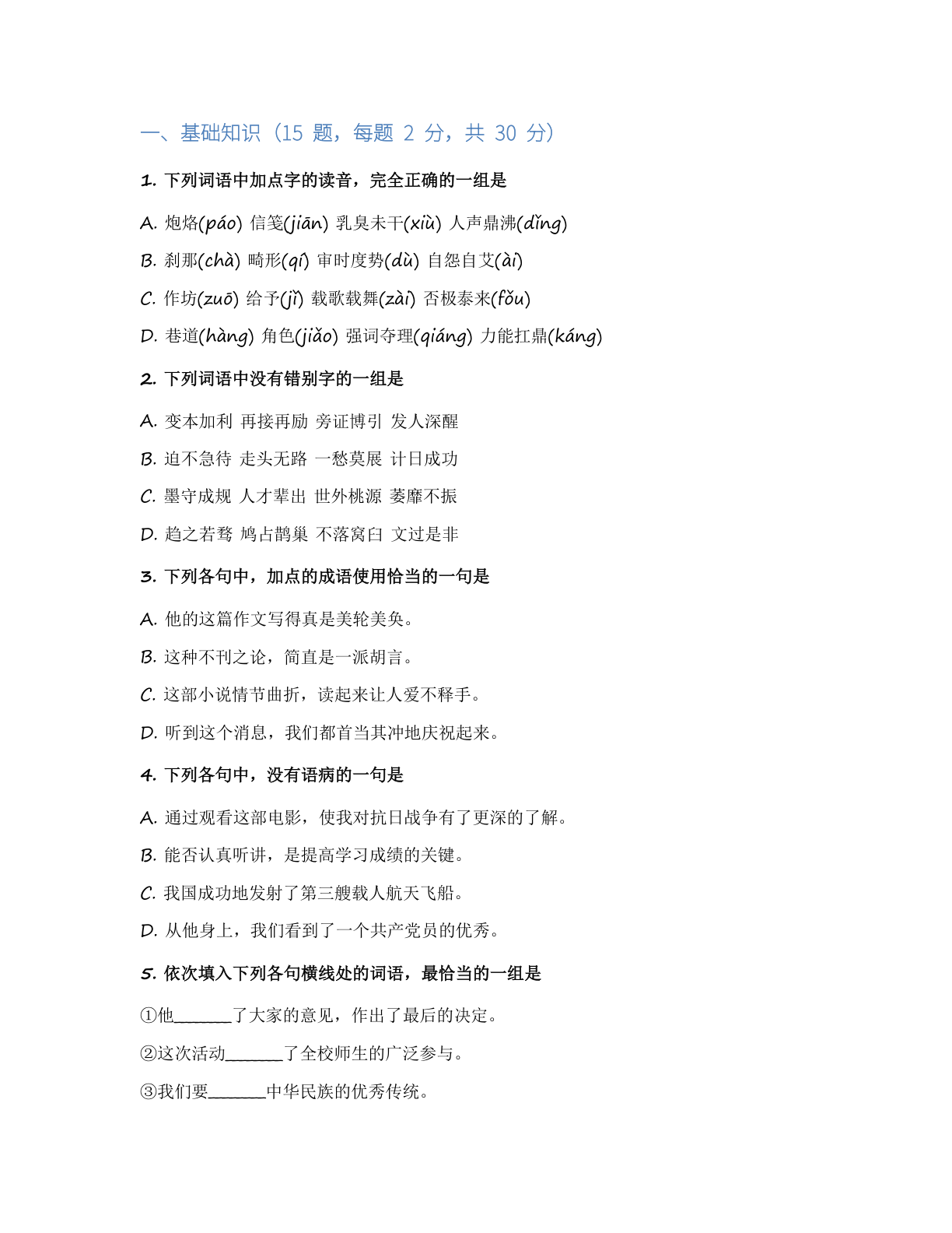 高一语文基础巩固练习 – 人教版（含答案可打印）插图1