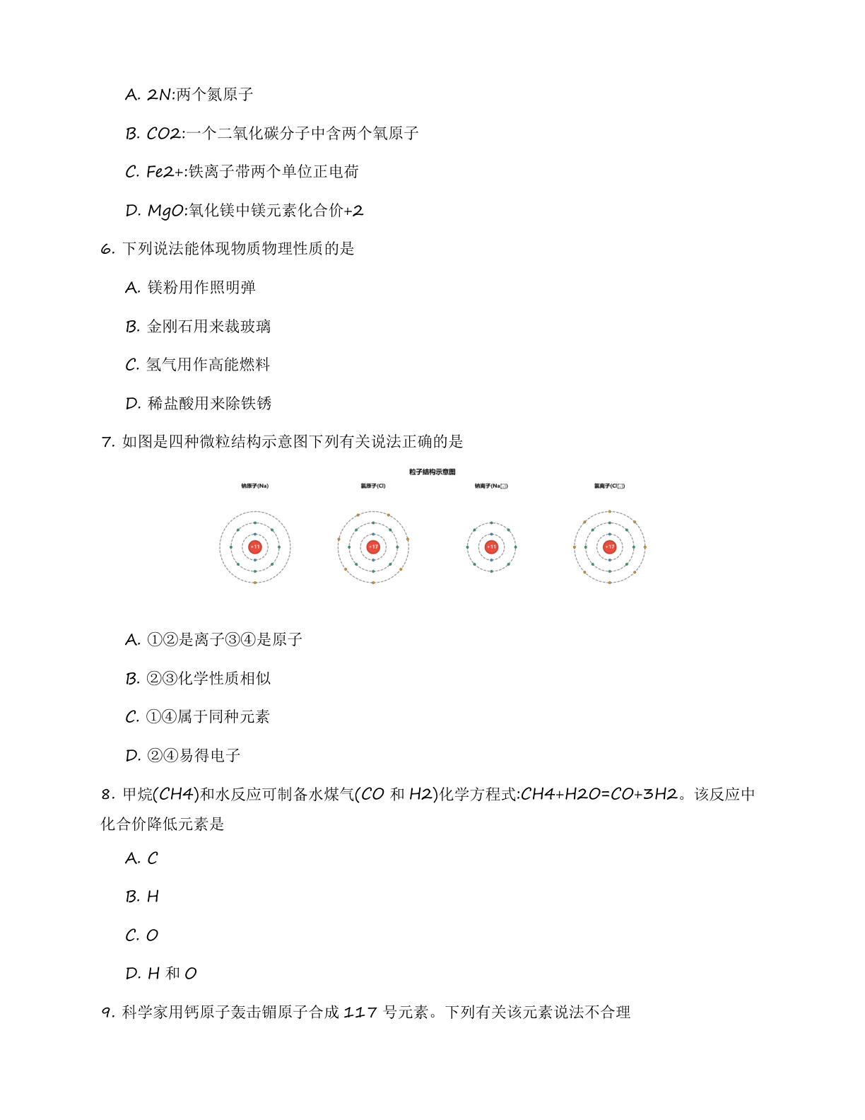 九年级化学上册基础巩固练习(含答案可打印)插图1 九年级化学上册基础巩固练习(含答案可打印)插图1