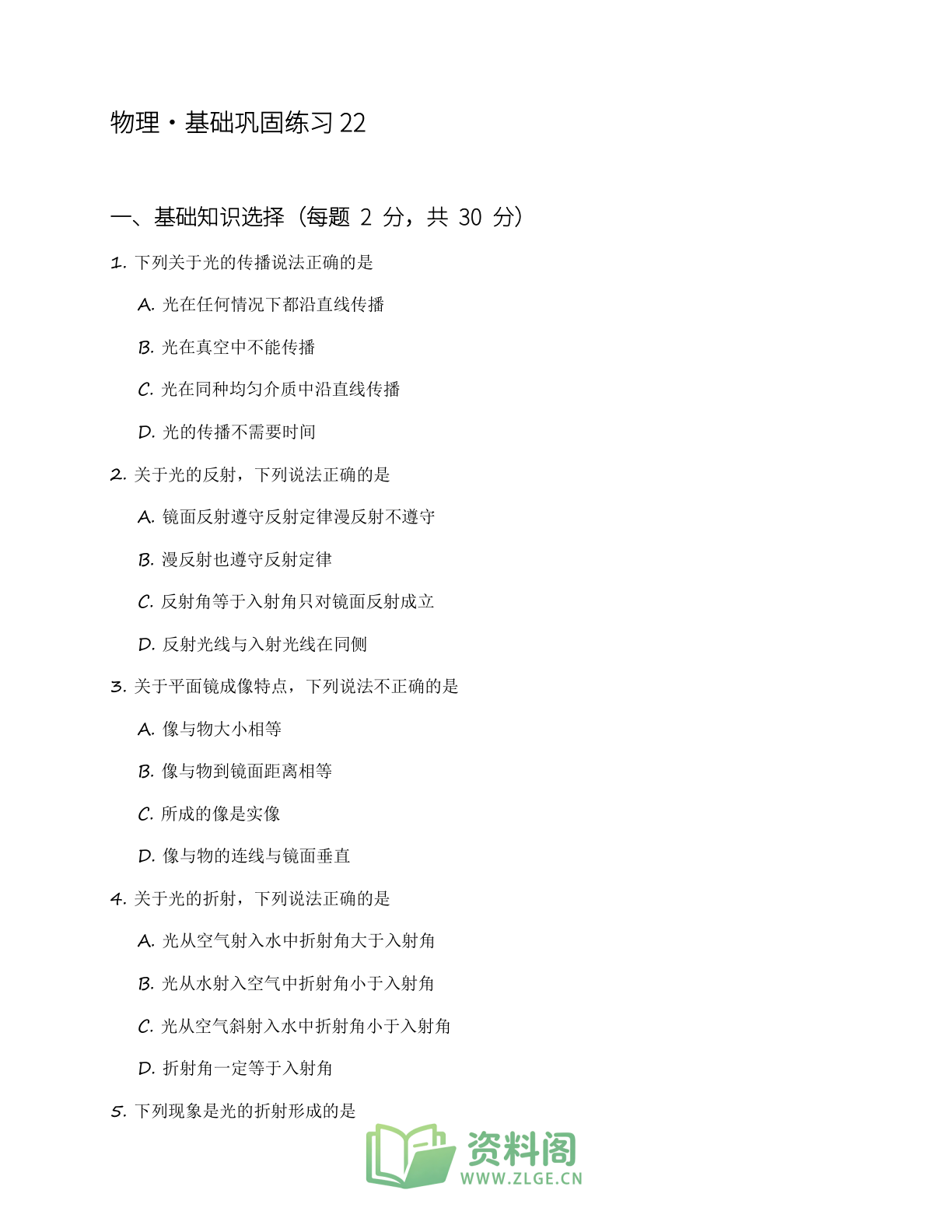 九年级物理上册基础巩固练习(含答案可打印)-资料阁