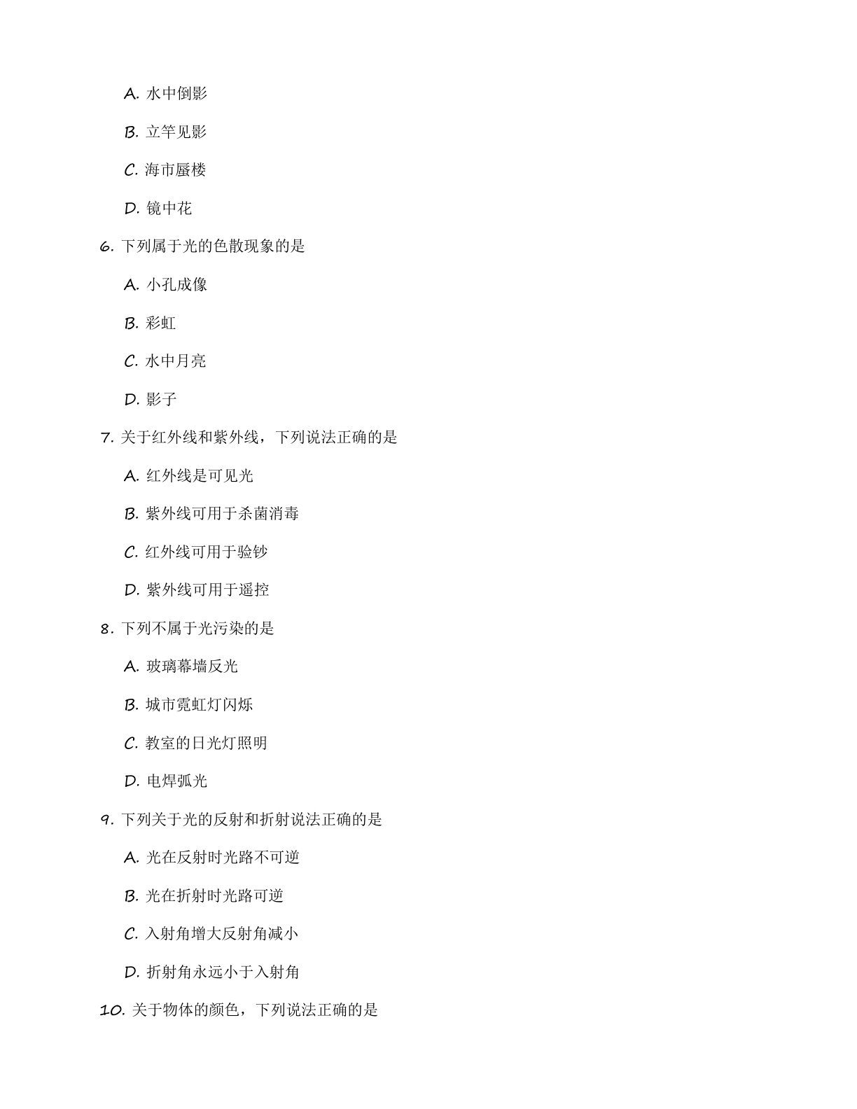 九年级物理上册基础巩固练习(含答案可打印)插图1 九年级物理上册基础巩固练习(含答案可打印)插图1
