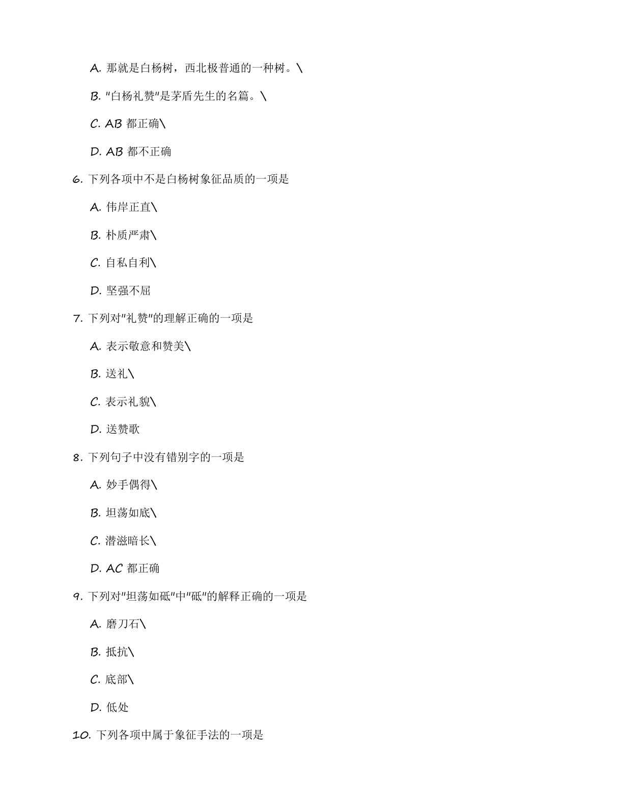 高一语文基础巩固练习(含答案可打印)插图1 高一语文基础巩固练习(含答案可打印)插图1