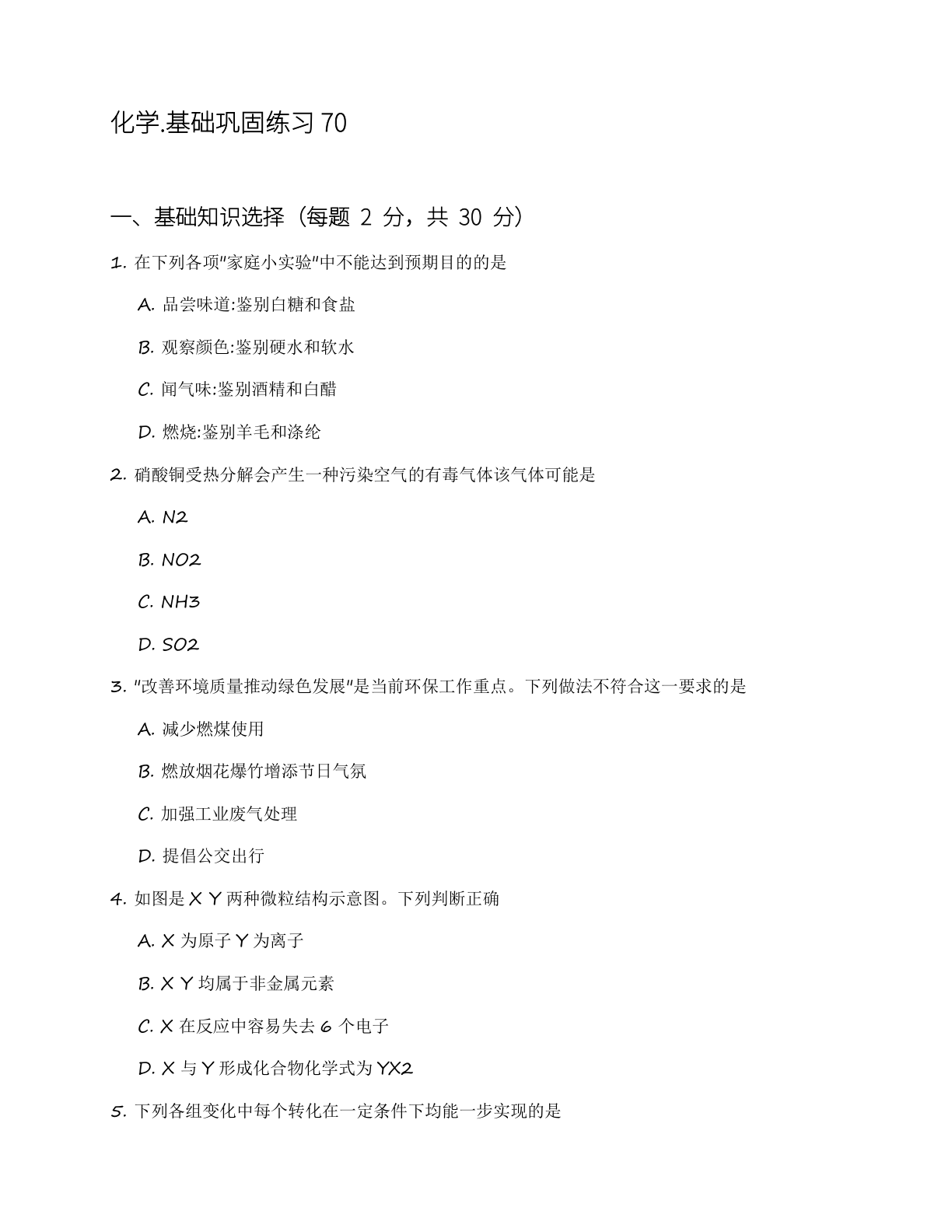 九年级化学上册基础巩固练习(含答案可打印)-资料阁
