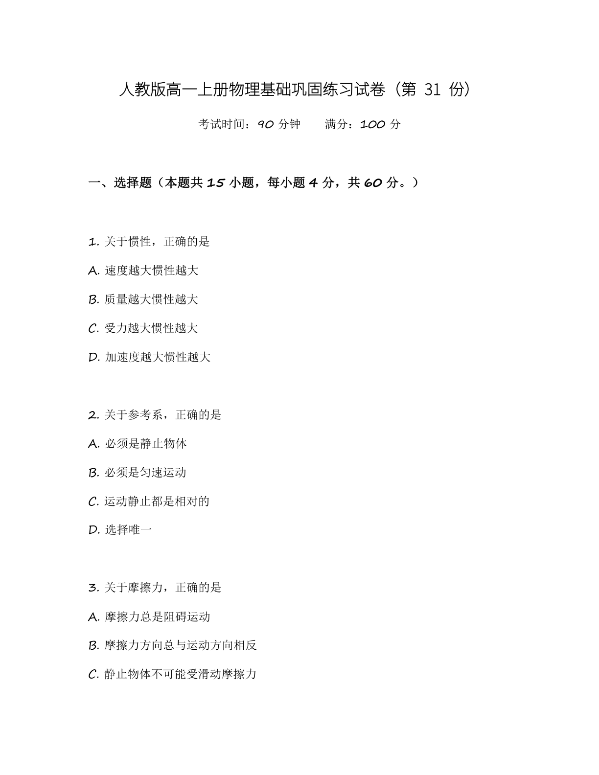高一物理基础巩固练习 - 人教版(含答案可打印)-资料阁
