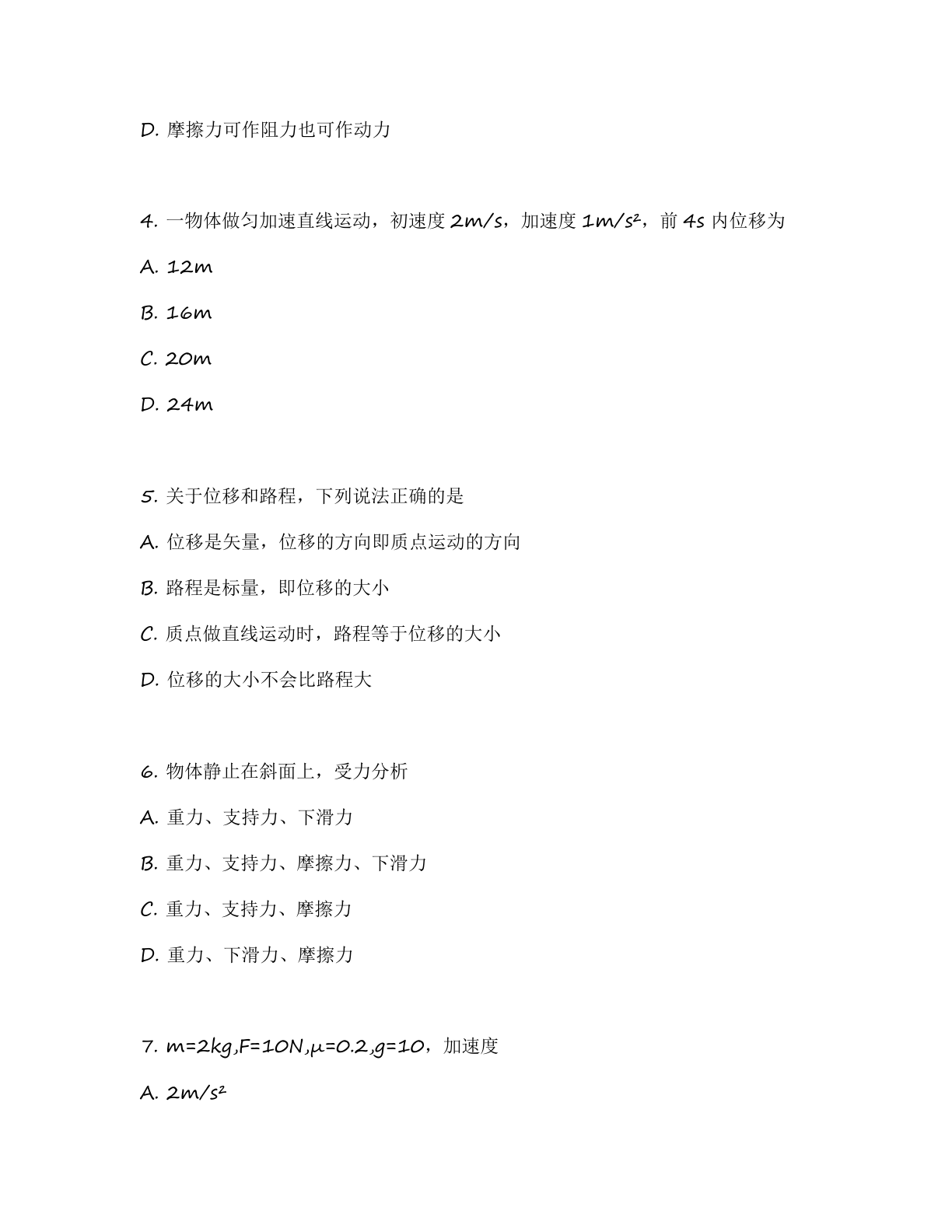 高一物理基础巩固练习 – 人教版(含答案可打印)插图1 高一物理基础巩固练习 – 人教版(含答案可打印)插图1