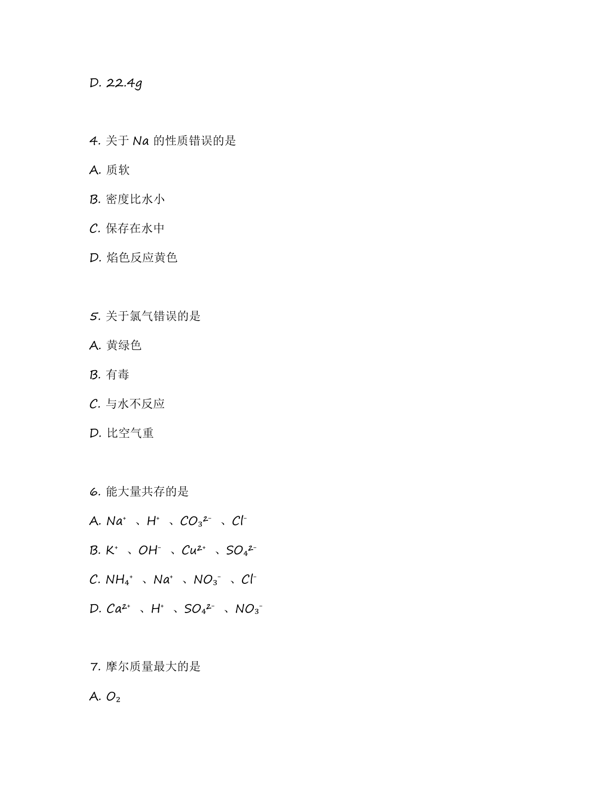 高一化学基础巩固练习 – 人教版(含答案可打印)插图1 高一化学基础巩固练习 – 人教版(含答案可打印)插图1