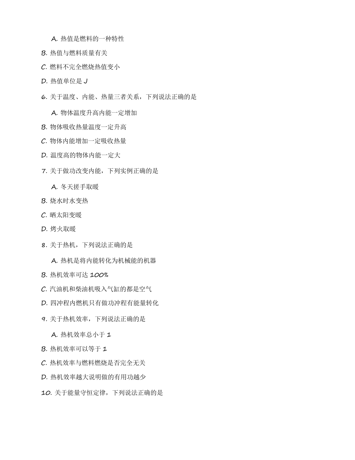 九年级物理上册基础巩固练习(含答案可打印)插图1 九年级物理上册基础巩固练习(含答案可打印)插图1
