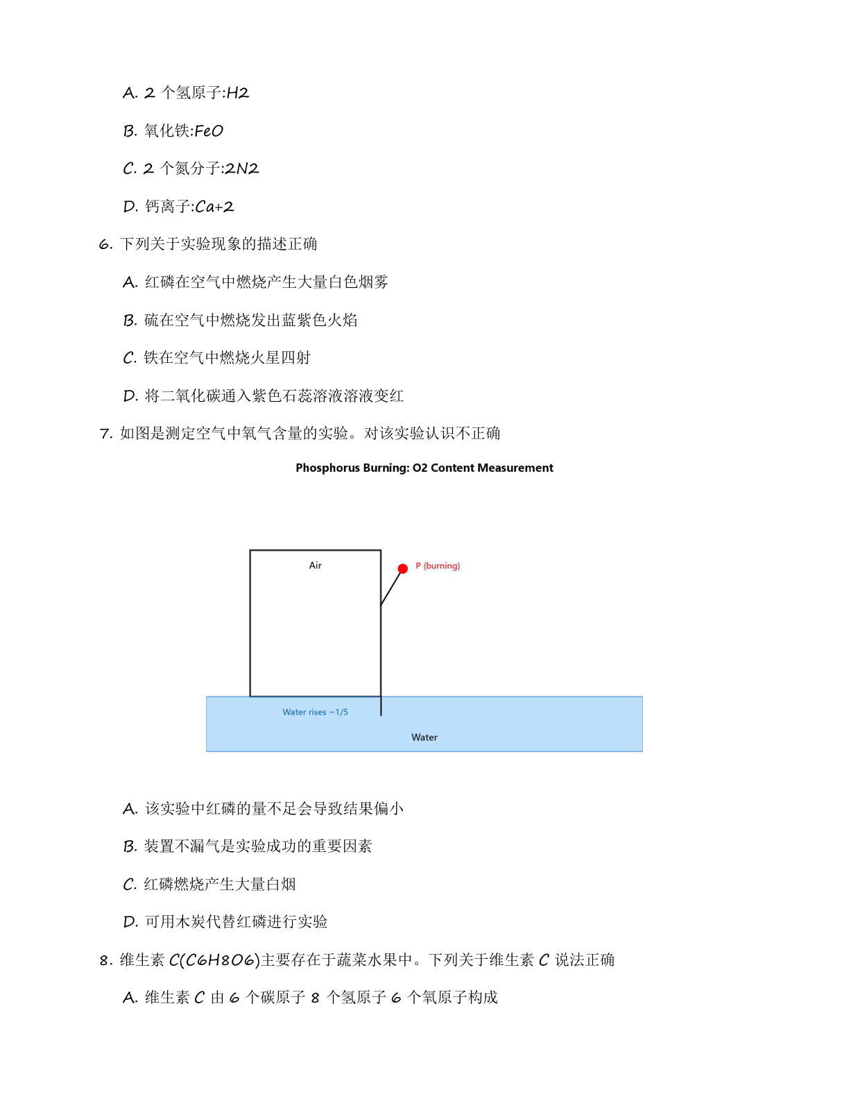 九年级化学上册基础巩固练习(含答案可打印)插图1 九年级化学上册基础巩固练习(含答案可打印)插图1