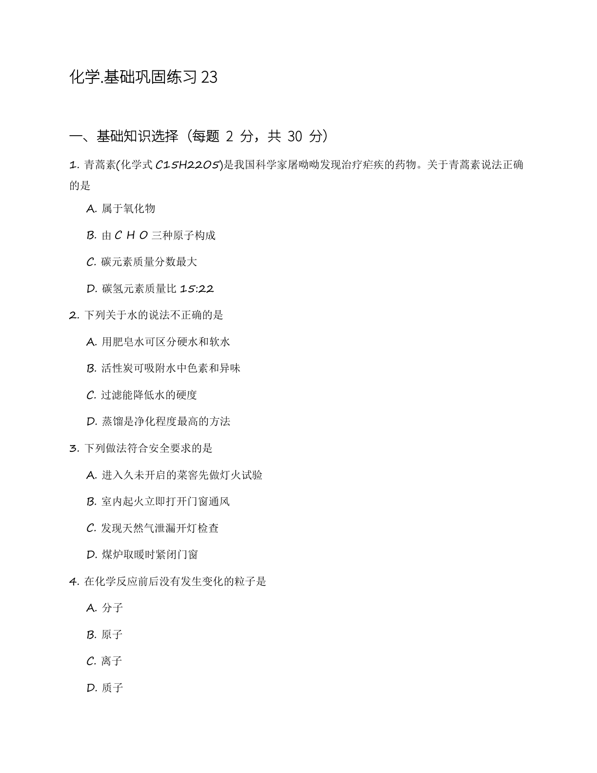 九年级化学上册基础巩固练习(含答案可打印)-资料阁