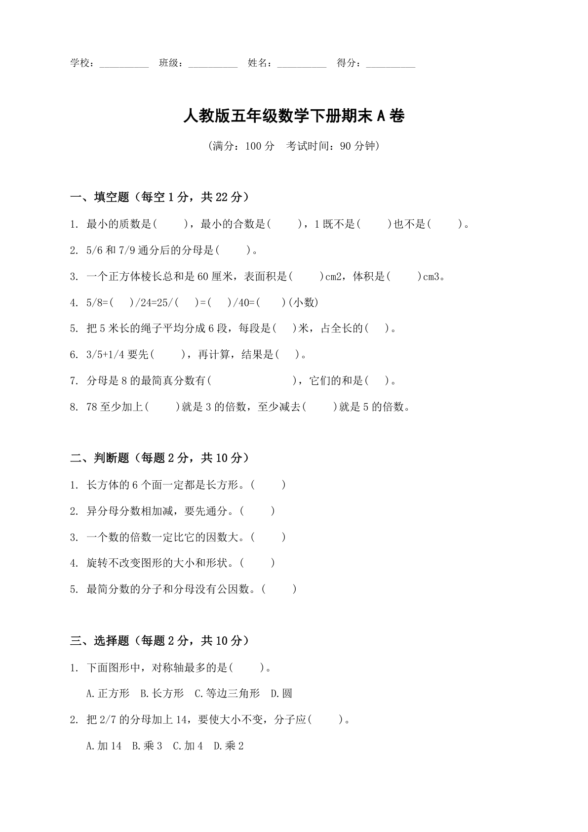 小学五年级数学下册期末A卷测试卷 - 人教版(含答案可打印)-资料阁