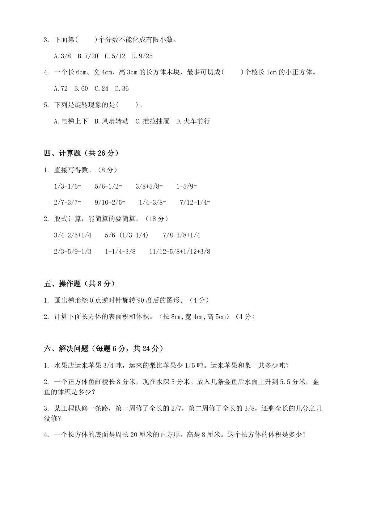 小学五年级数学下册期末A卷测试卷 – 人教版(含答案可打印)插图1 小学五年级数学下册期末A卷测试卷 – 人教版(含答案可打印)插图1