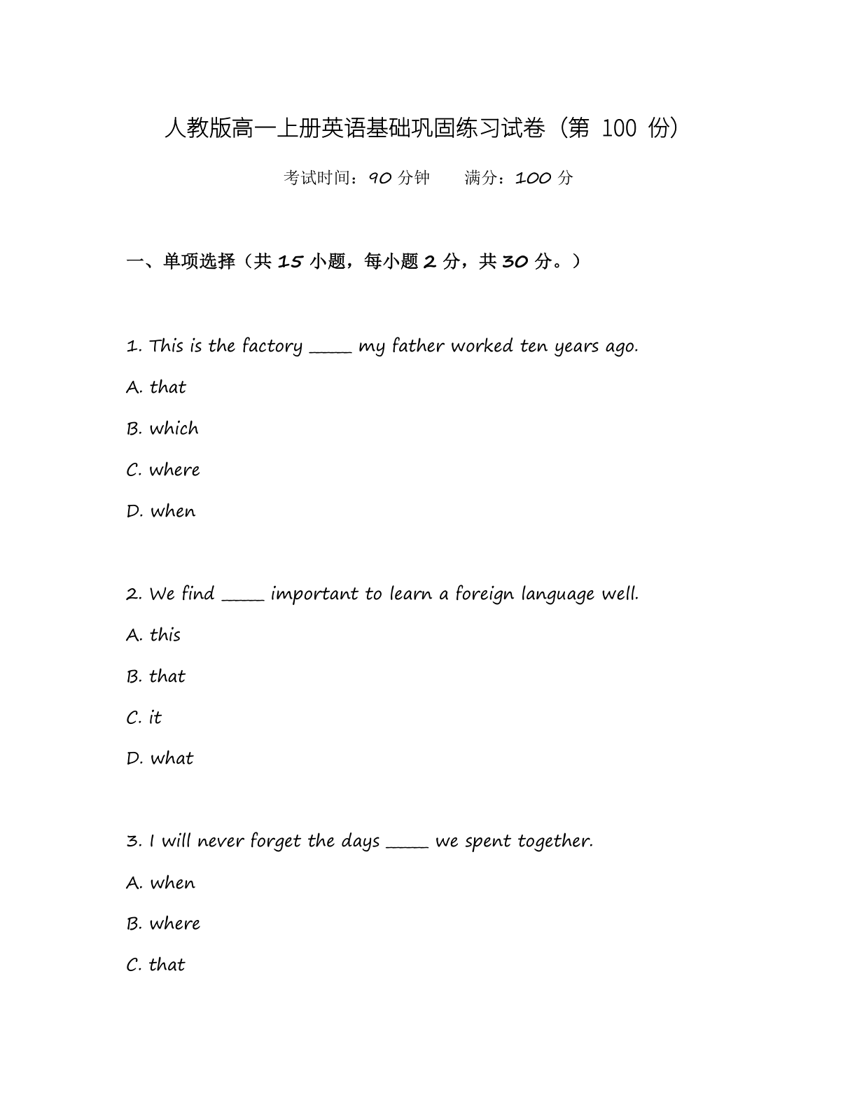 高一英语基础巩固练习 - 人教版(含答案可打印)-资料阁