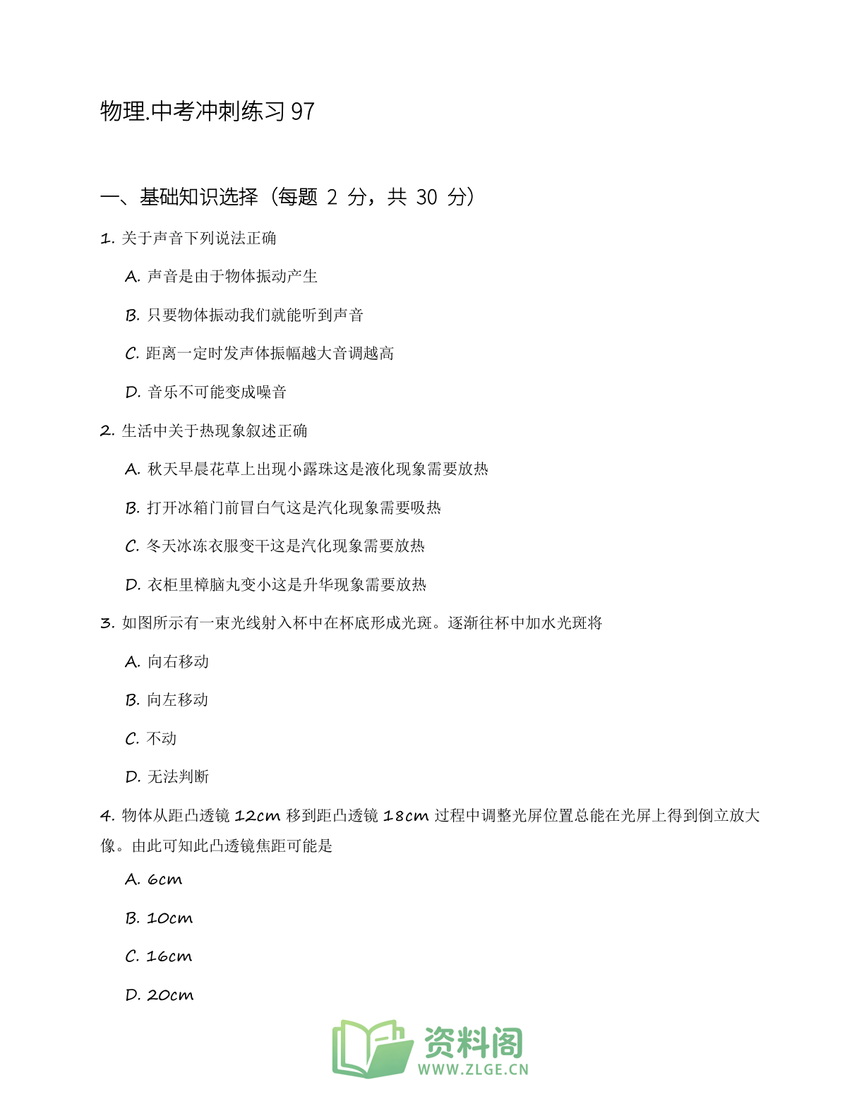九年级物理上册练习(含答案可打印)-资料阁