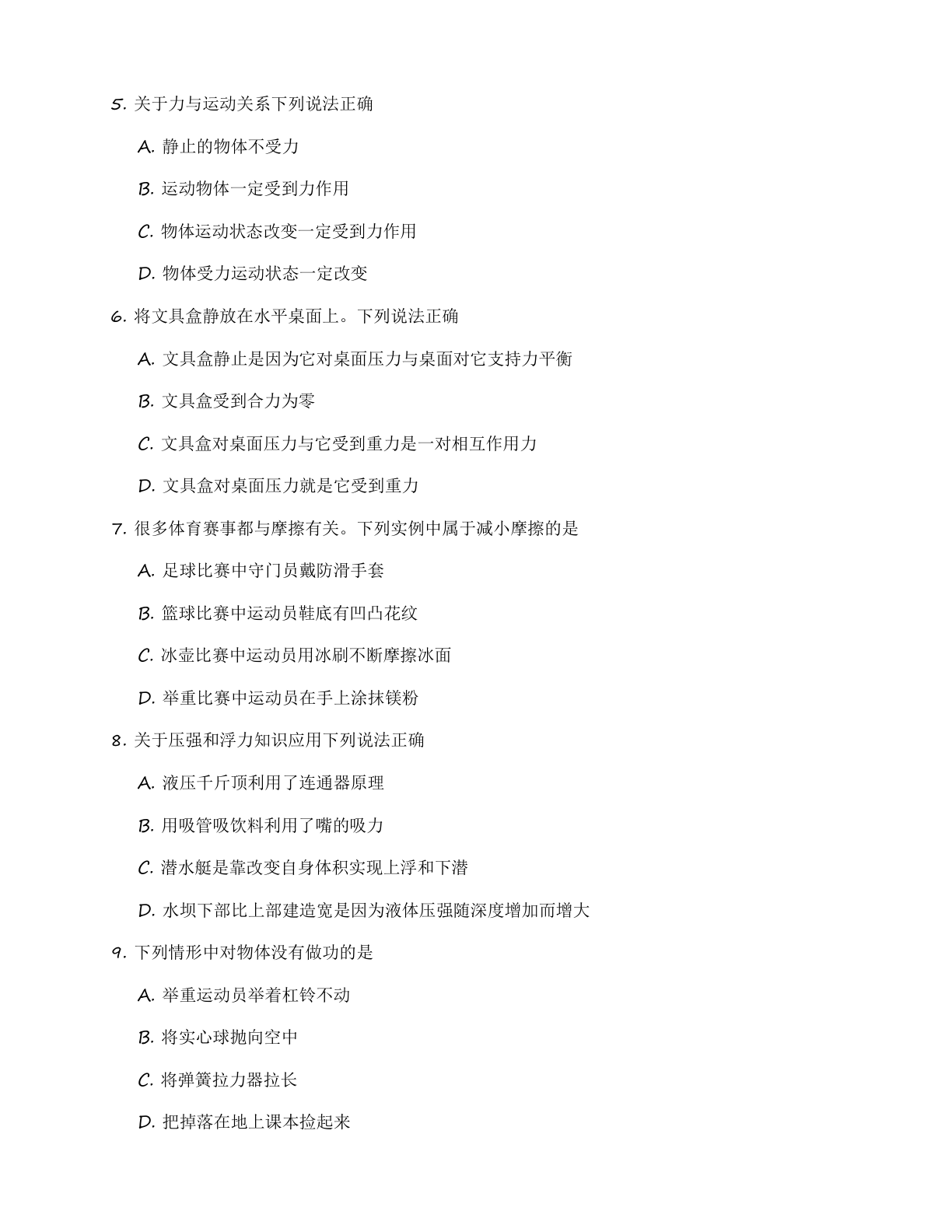 九年级物理上册练习(含答案可打印)插图1 九年级物理上册练习(含答案可打印)插图1