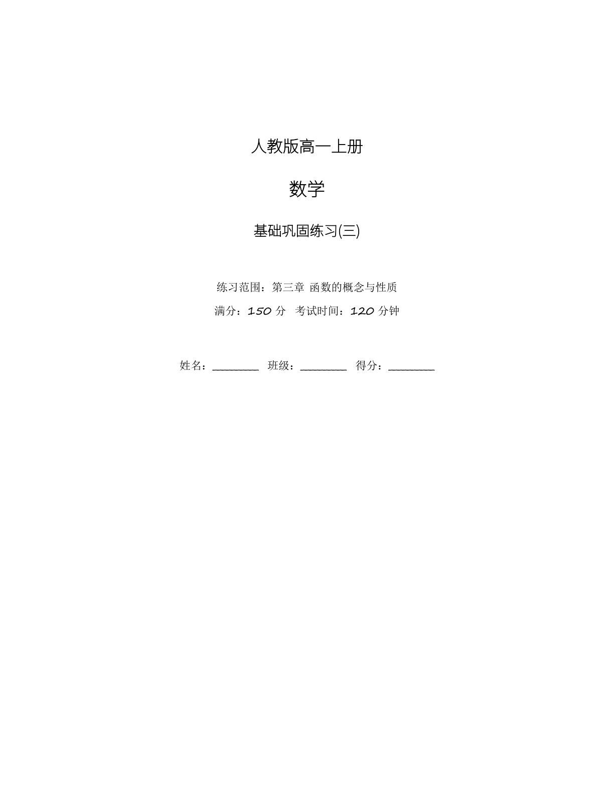 高一数学基础巩固练习 - 人教版(含答案可打印)-资料阁