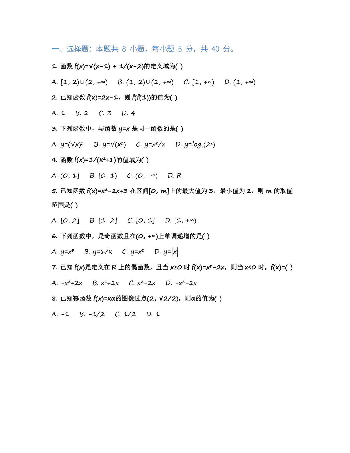 高一数学基础巩固练习 – 人教版(含答案可打印)插图1 高一数学基础巩固练习 – 人教版(含答案可打印)插图1