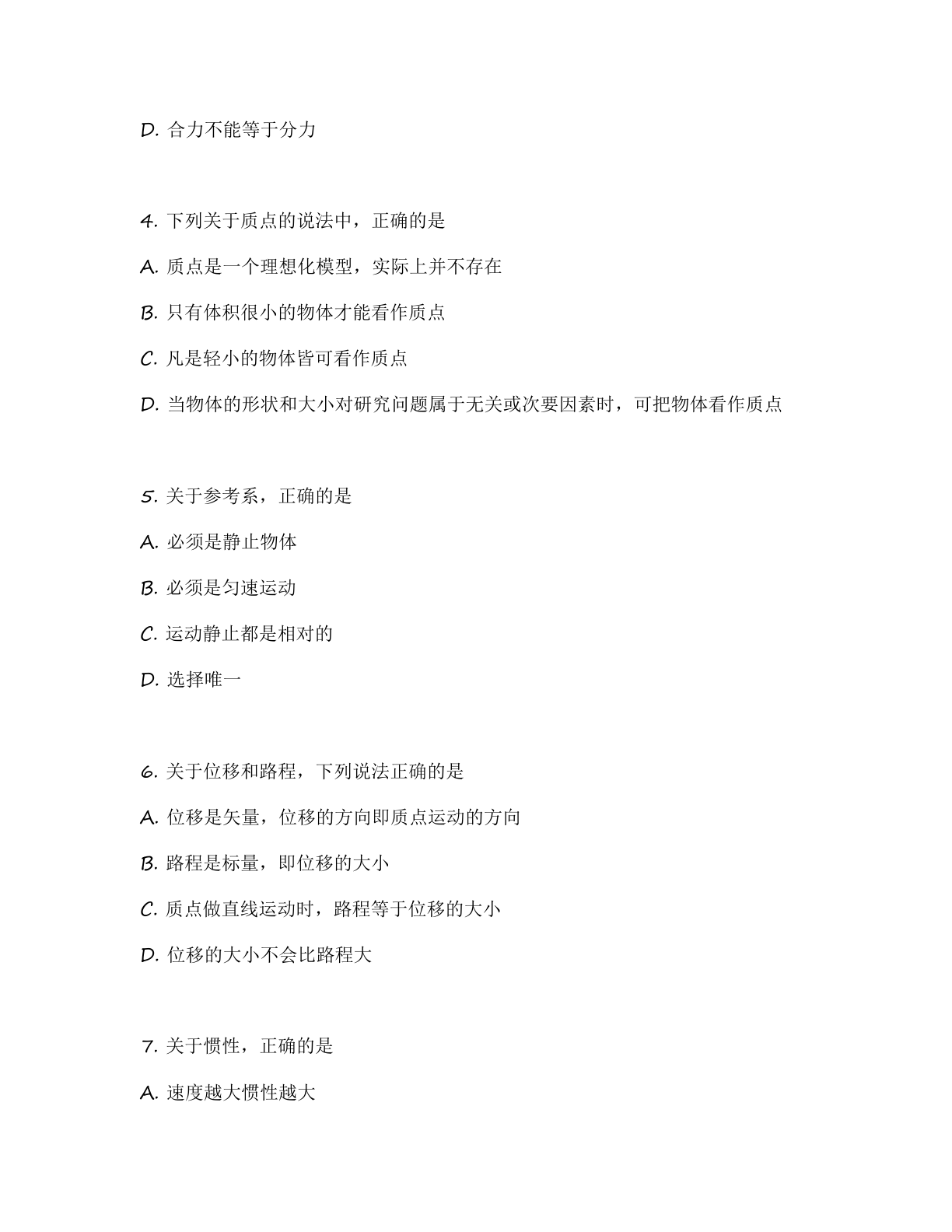 高一物理基础巩固练习 – 人教版(含答案可打印)插图1 高一物理基础巩固练习 – 人教版(含答案可打印)插图1