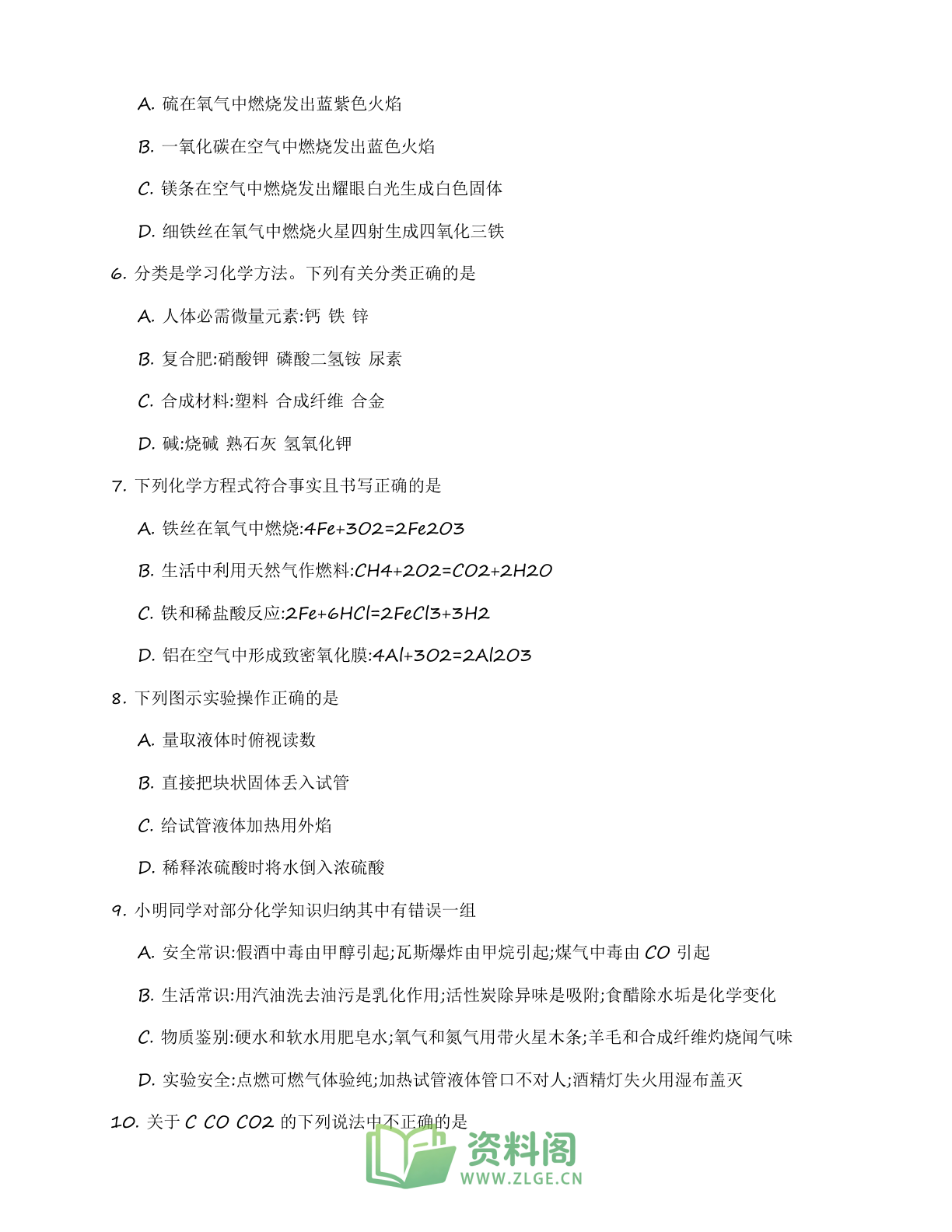 九年级化学上册基础巩固练习(含答案可打印)插图1 九年级化学上册基础巩固练习(含答案可打印)插图1