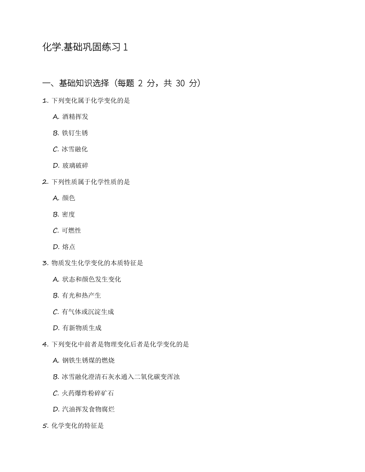 九年级化学上册基础巩固练习(含答案可打印)-资料阁