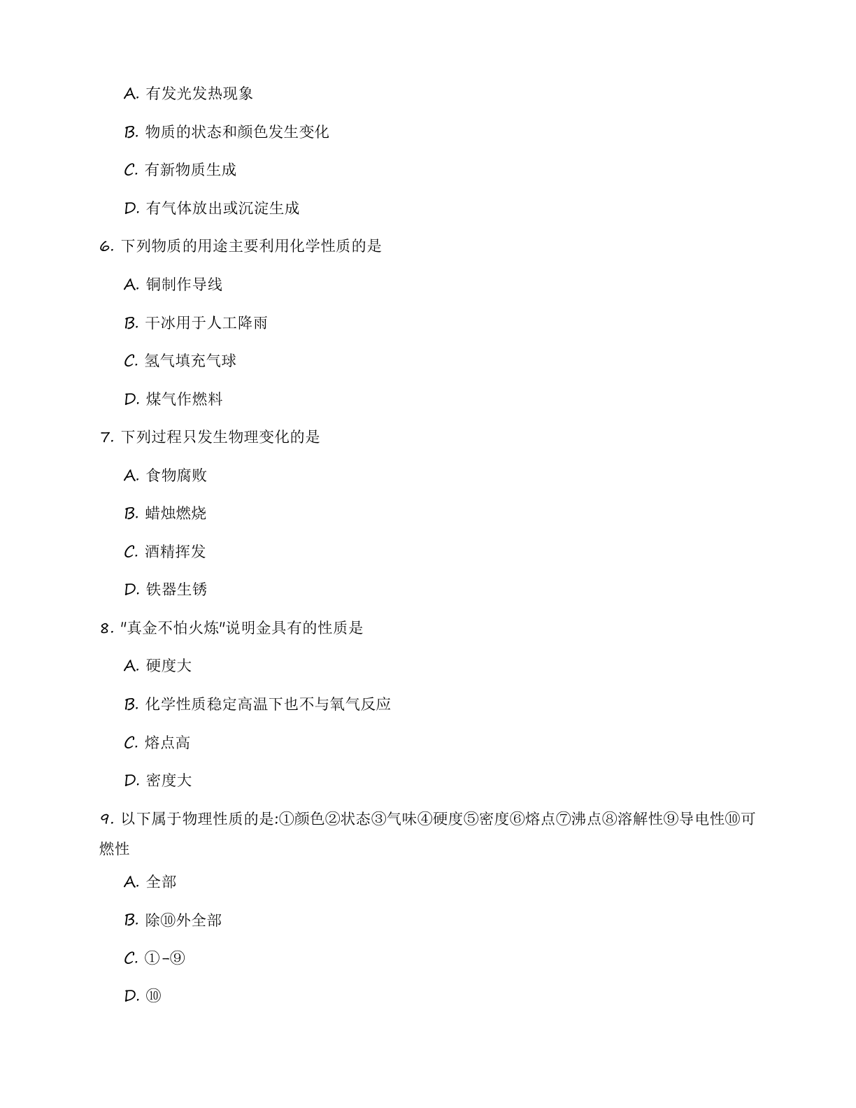 九年级化学上册基础巩固练习(含答案可打印)插图1 九年级化学上册基础巩固练习(含答案可打印)插图1