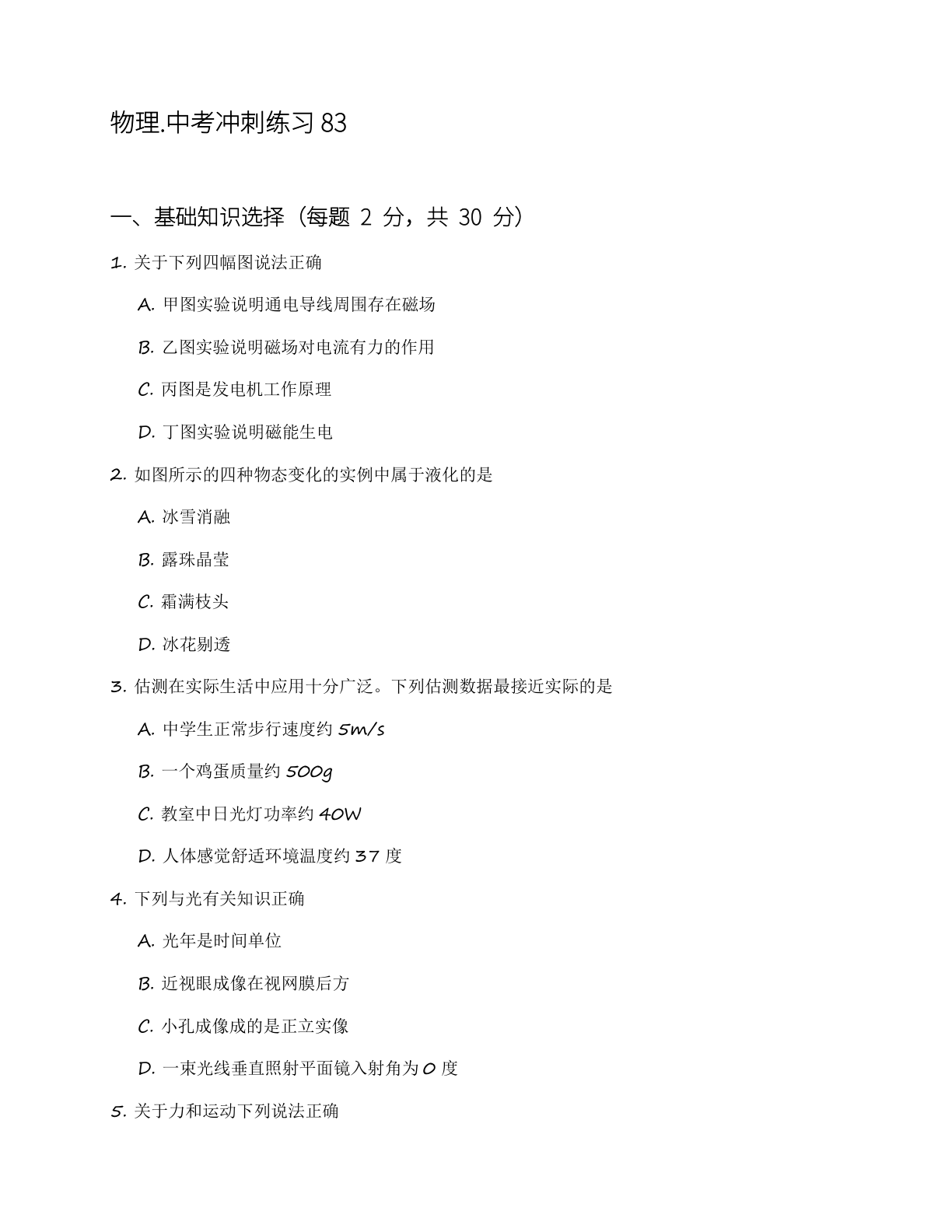 九年级物理上册练习(含答案可打印)-资料阁
