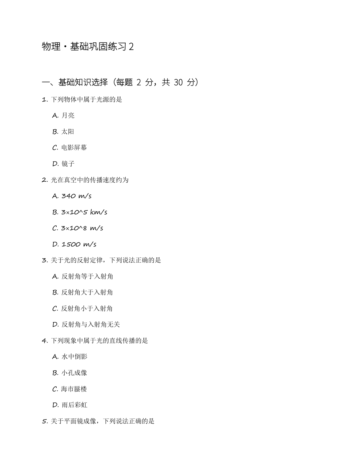 九年级物理上册基础巩固练习(含答案可打印)-资料阁