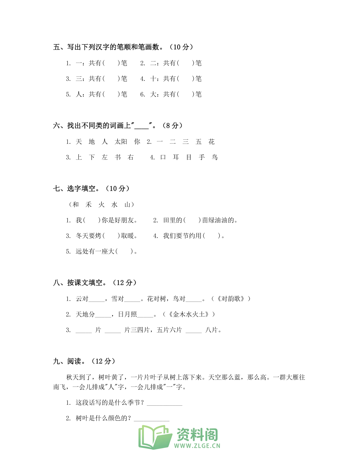 小学一年级语文上册期中C卷测试卷 – 人教版(含答案可打印)插图1 小学一年级语文上册期中C卷测试卷 – 人教版(含答案可打印)插图1