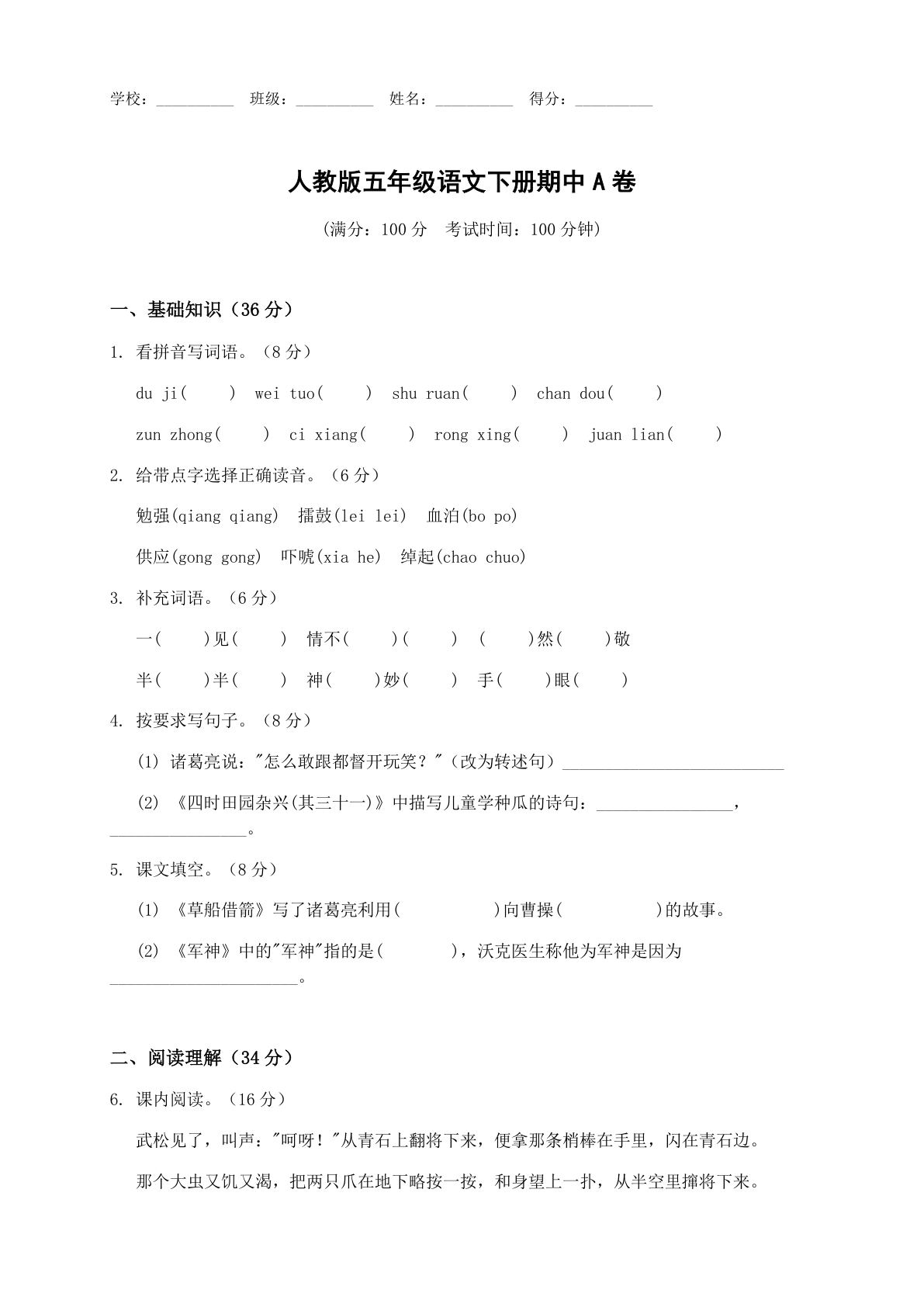 小学五年级语文下册期中A卷测试卷 - 人教版(含答案可打印)-资料阁